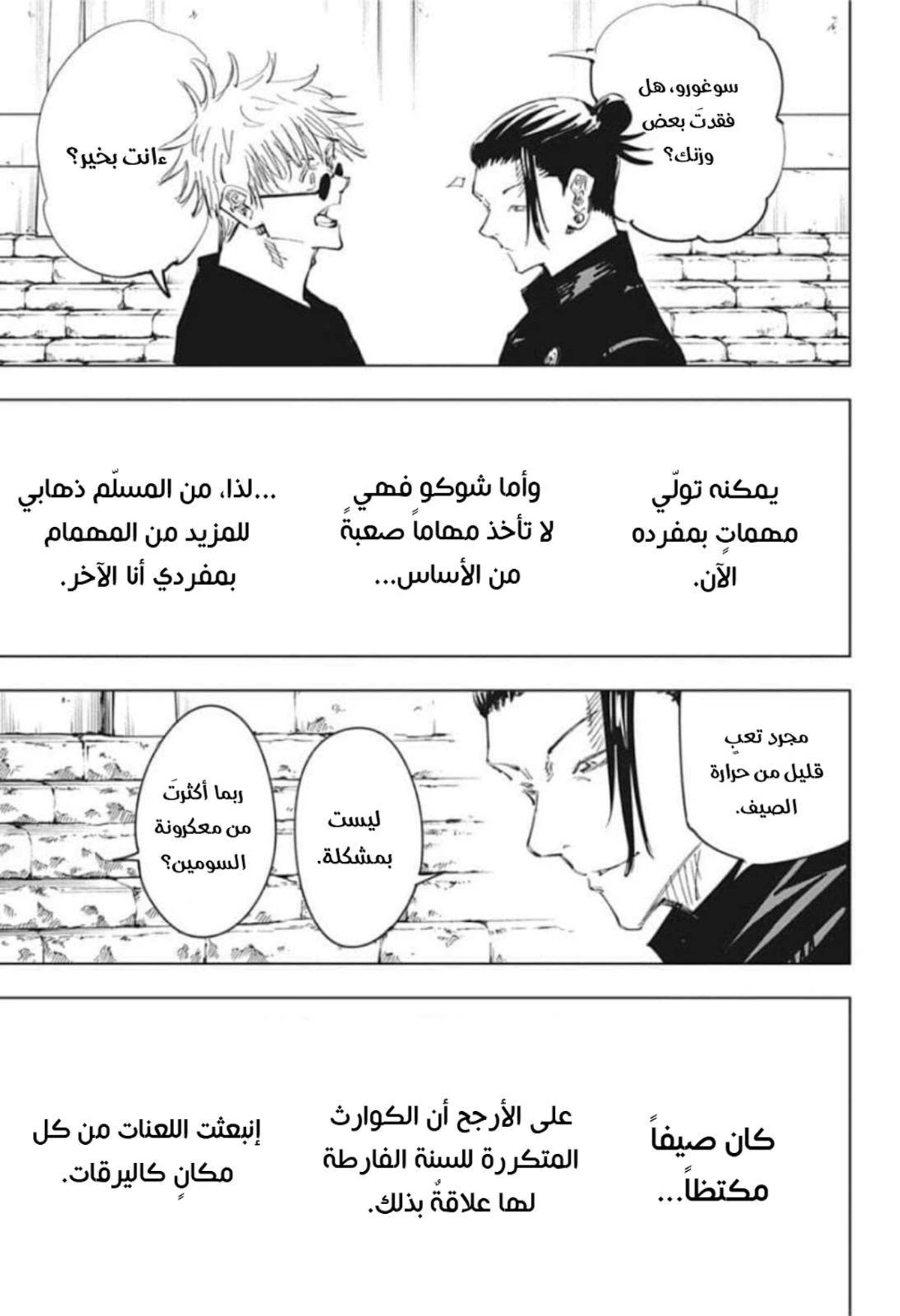 جوجوتسو كايسن الفصل 76 — صفحة 12