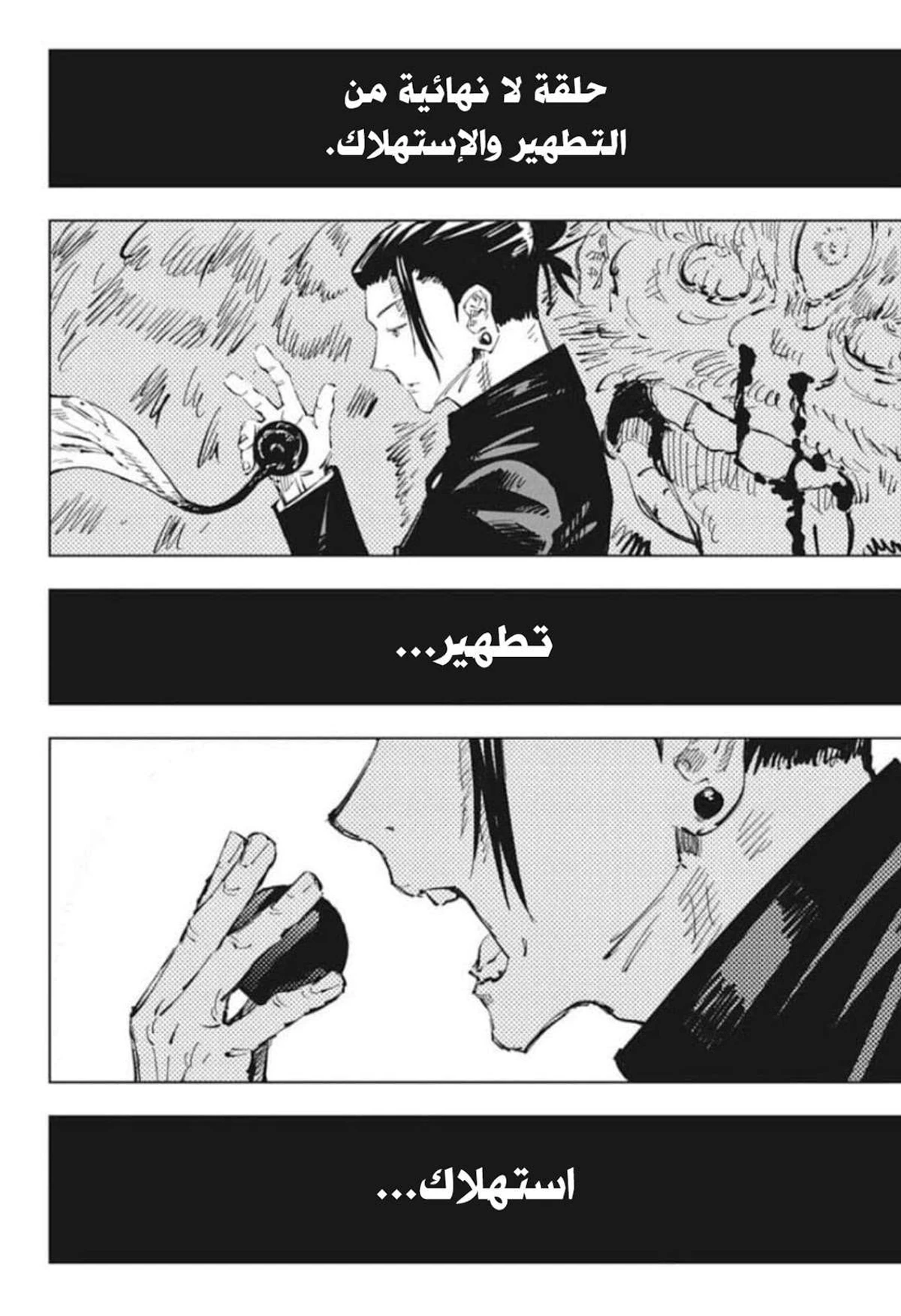 جوجوتسو كايسن الفصل 76 — صفحة 13