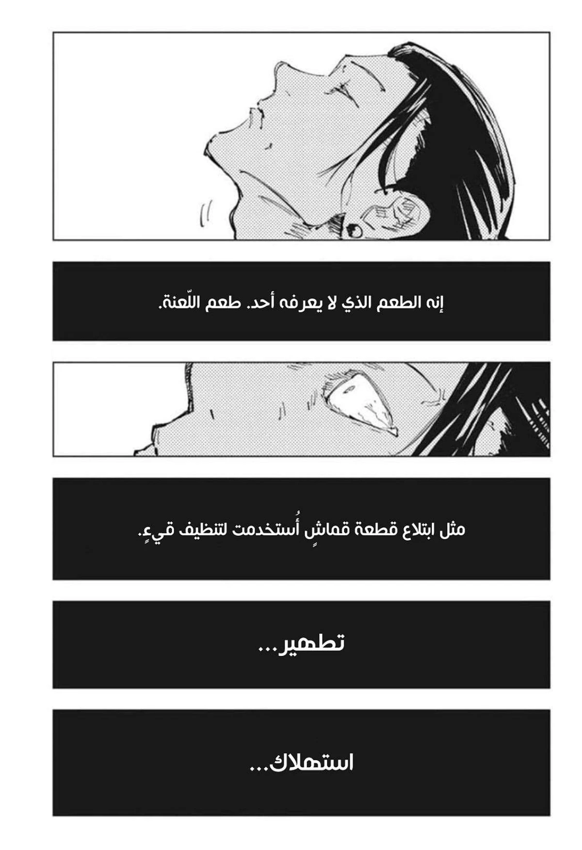 جوجوتسو كايسن الفصل 76 — صفحة 14