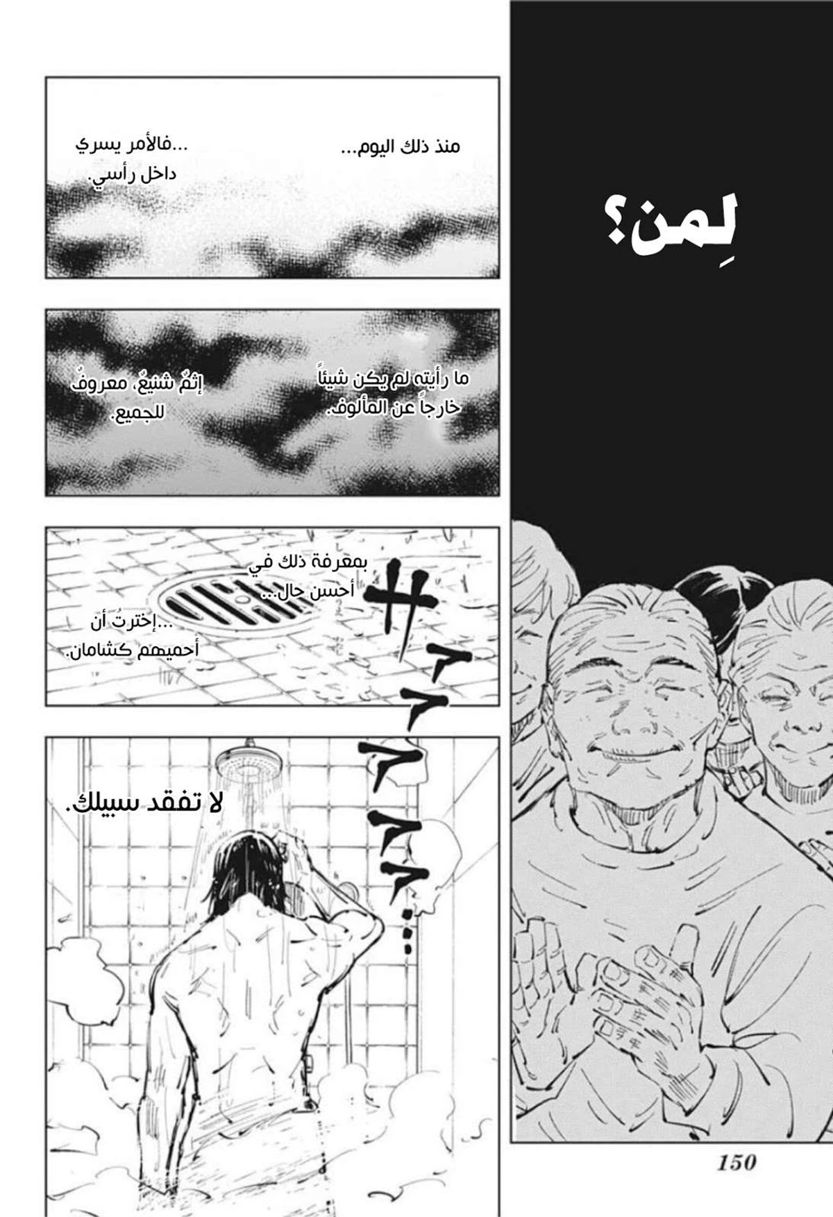 جوجوتسو كايسن الفصل 76 — صفحة 15