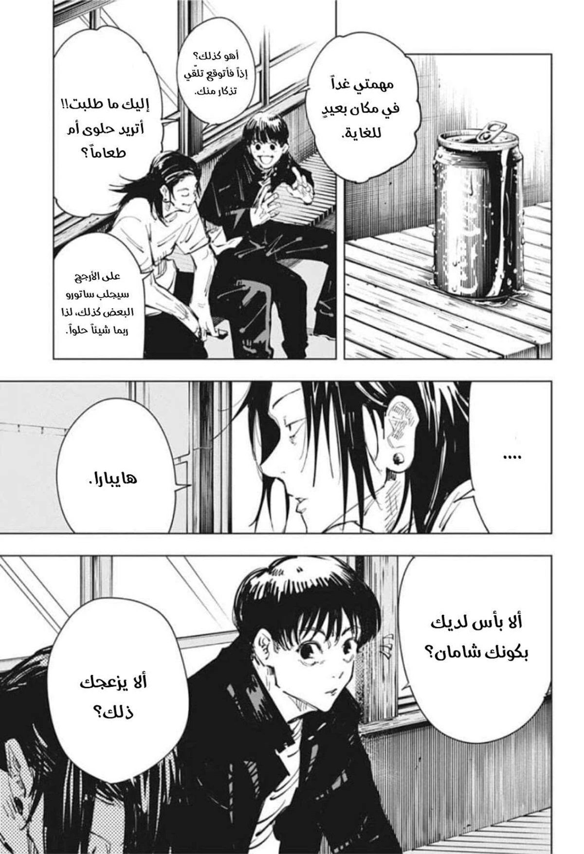 جوجوتسو كايسن الفصل 76 — صفحة 18