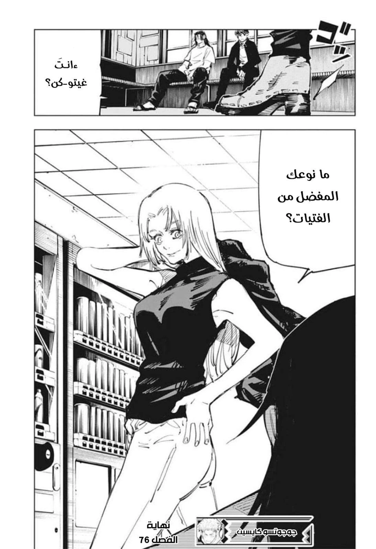 جوجوتسو كايسن الفصل 76 — صفحة 20
