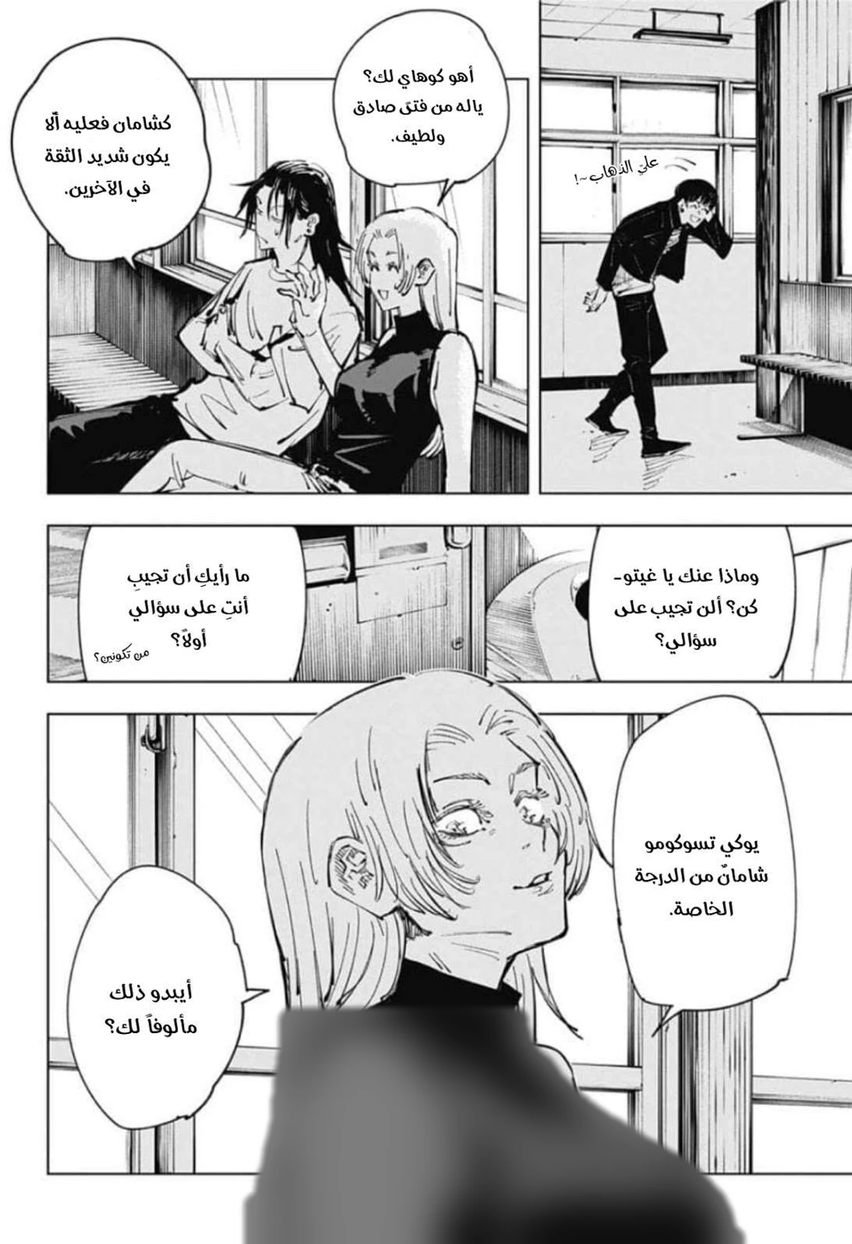 جوجوتسو كايسن الفصل 77 — صفحة 5