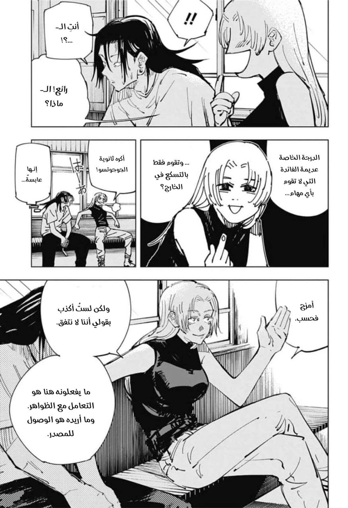 جوجوتسو كايسن الفصل 77 — صفحة 6