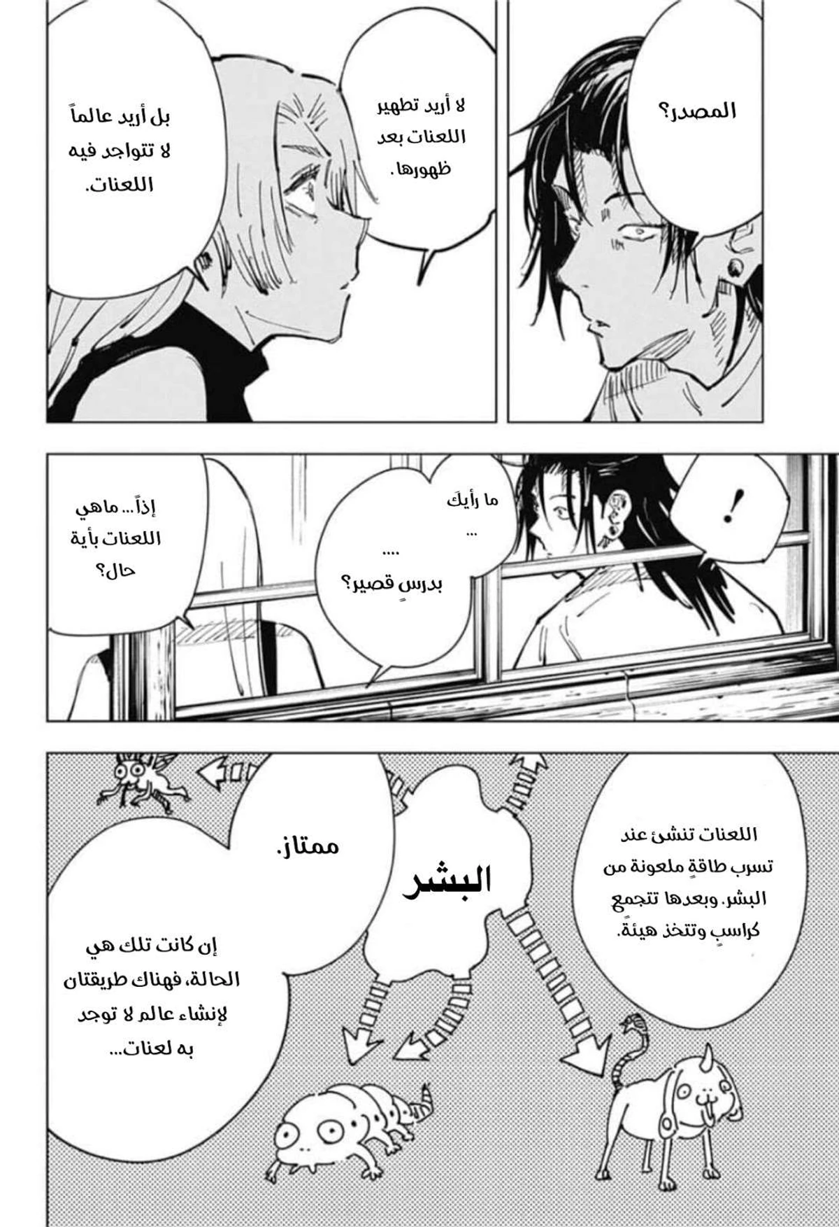 جوجوتسو كايسن الفصل 77 — صفحة 7