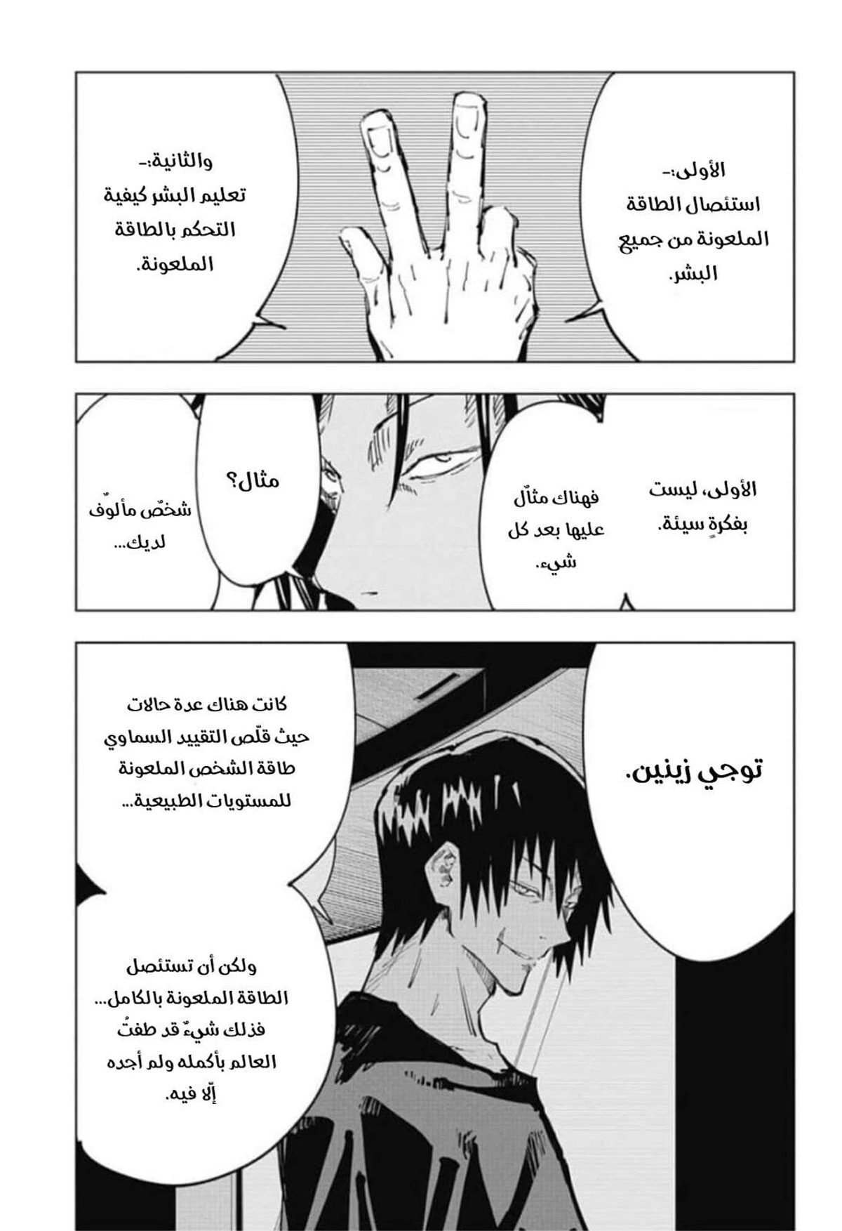 جوجوتسو كايسن الفصل 77 — صفحة 8
