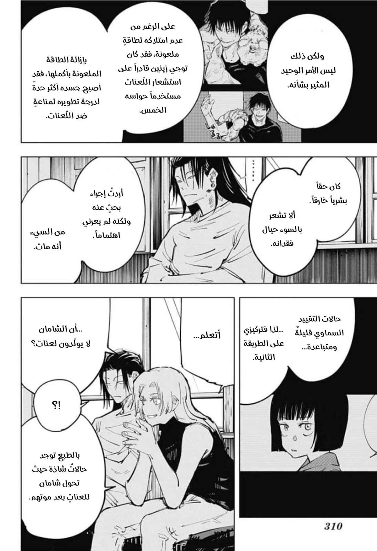 جوجوتسو كايسن الفصل 77 — صفحة 9