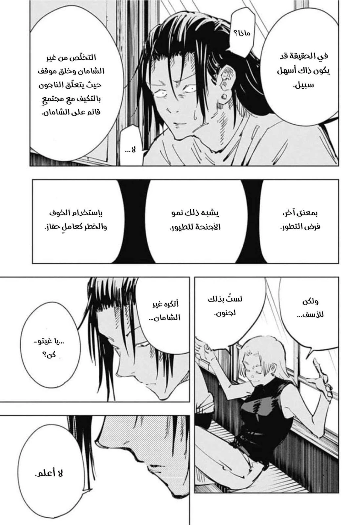 جوجوتسو كايسن الفصل 77 — صفحة 12
