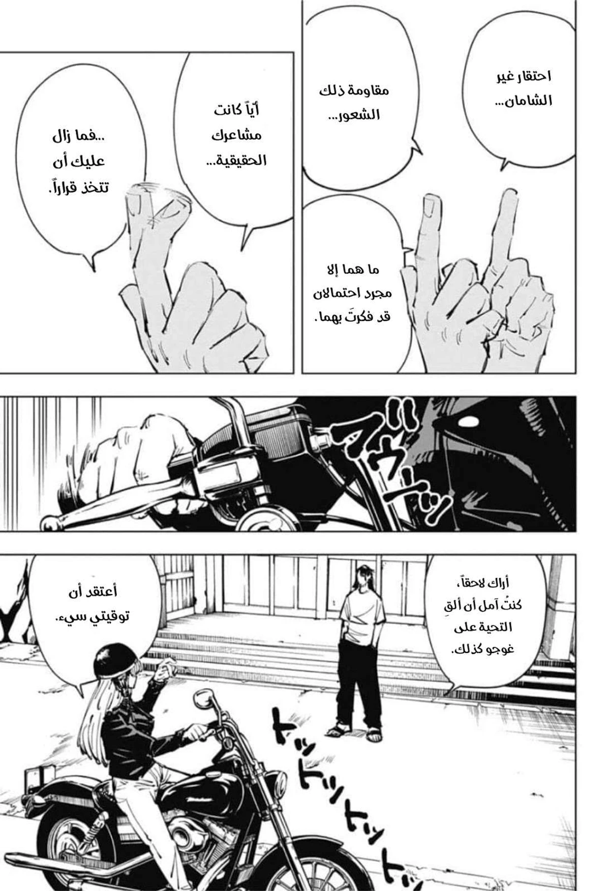 جوجوتسو كايسن الفصل 77 — صفحة 14
