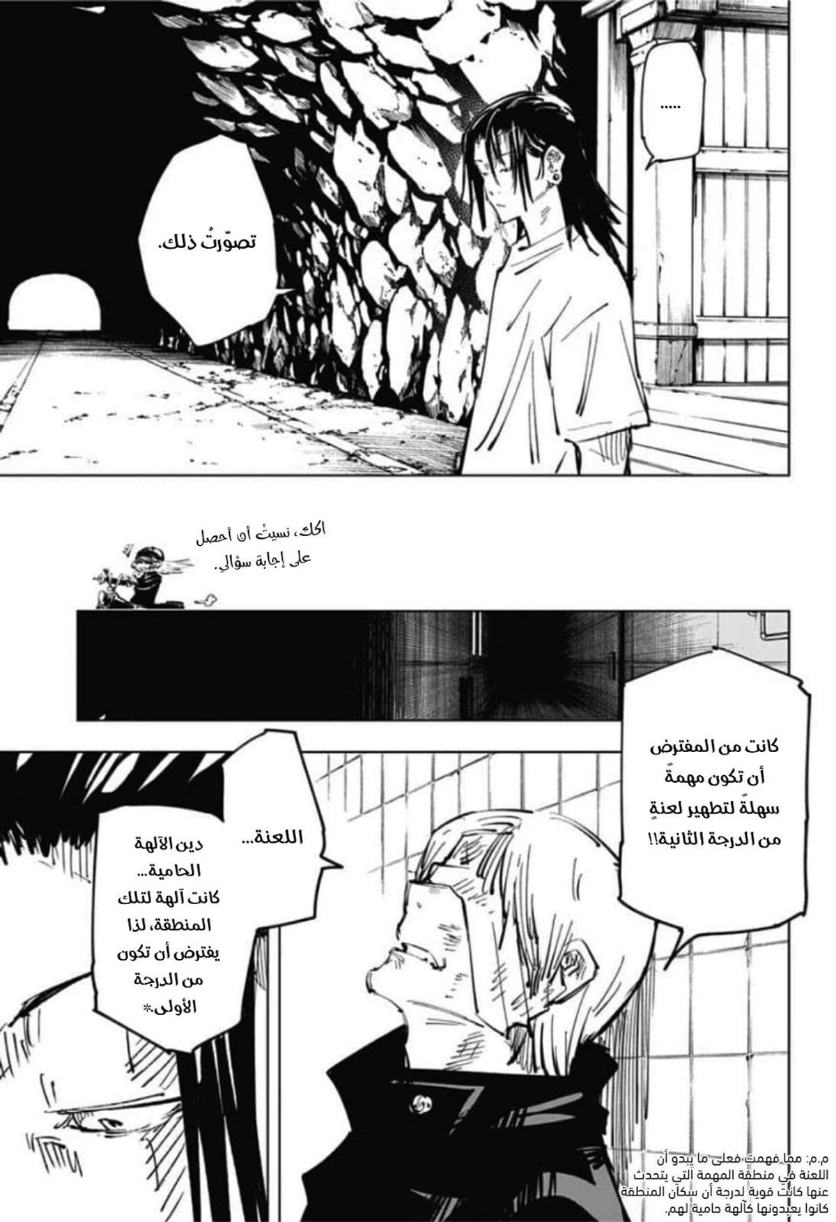 جوجوتسو كايسن الفصل 77 — صفحة 16