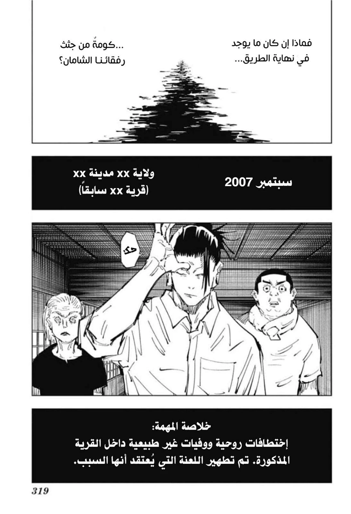 جوجوتسو كايسن الفصل 77 — صفحة 18