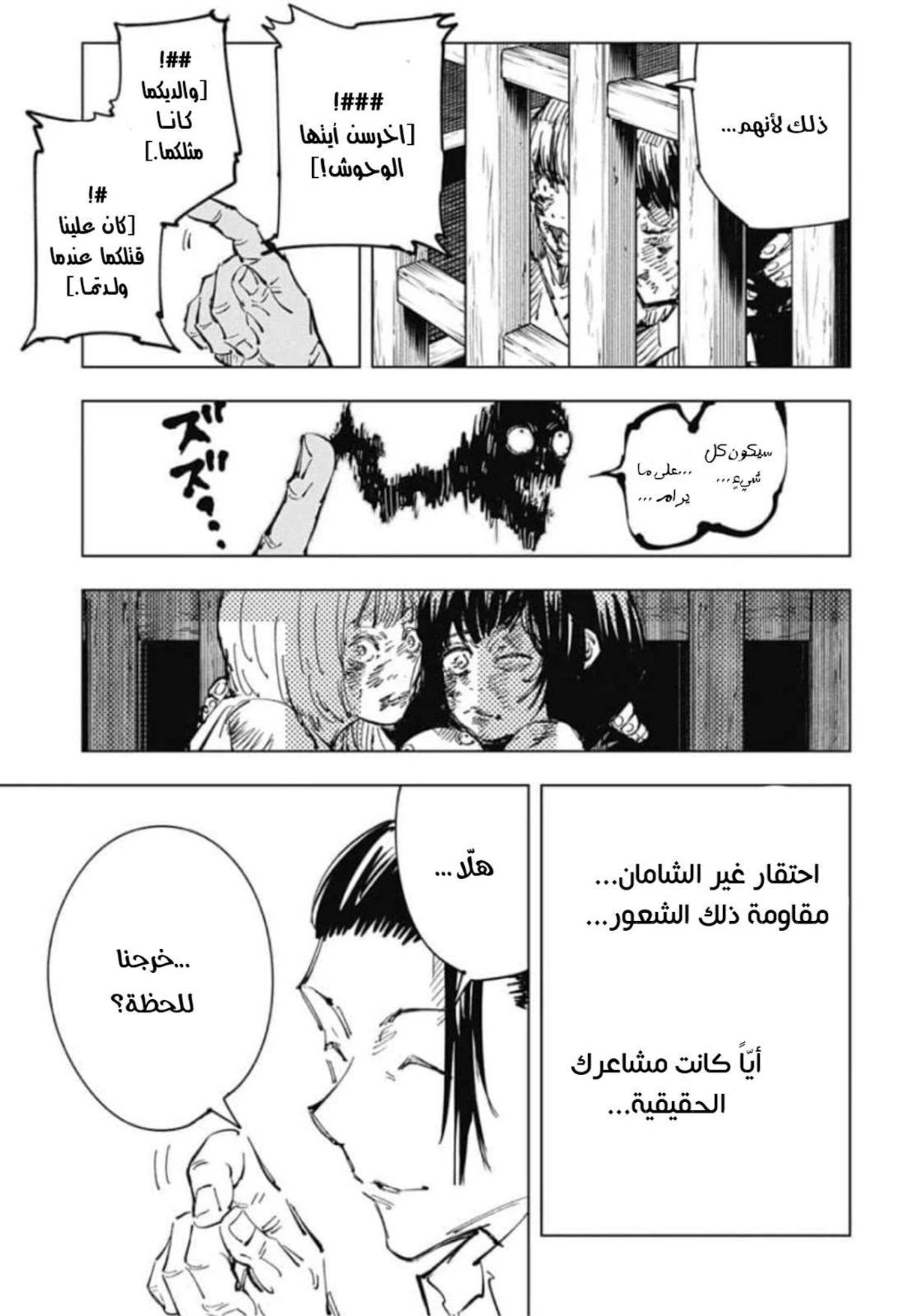 جوجوتسو كايسن الفصل 77 — صفحة 20