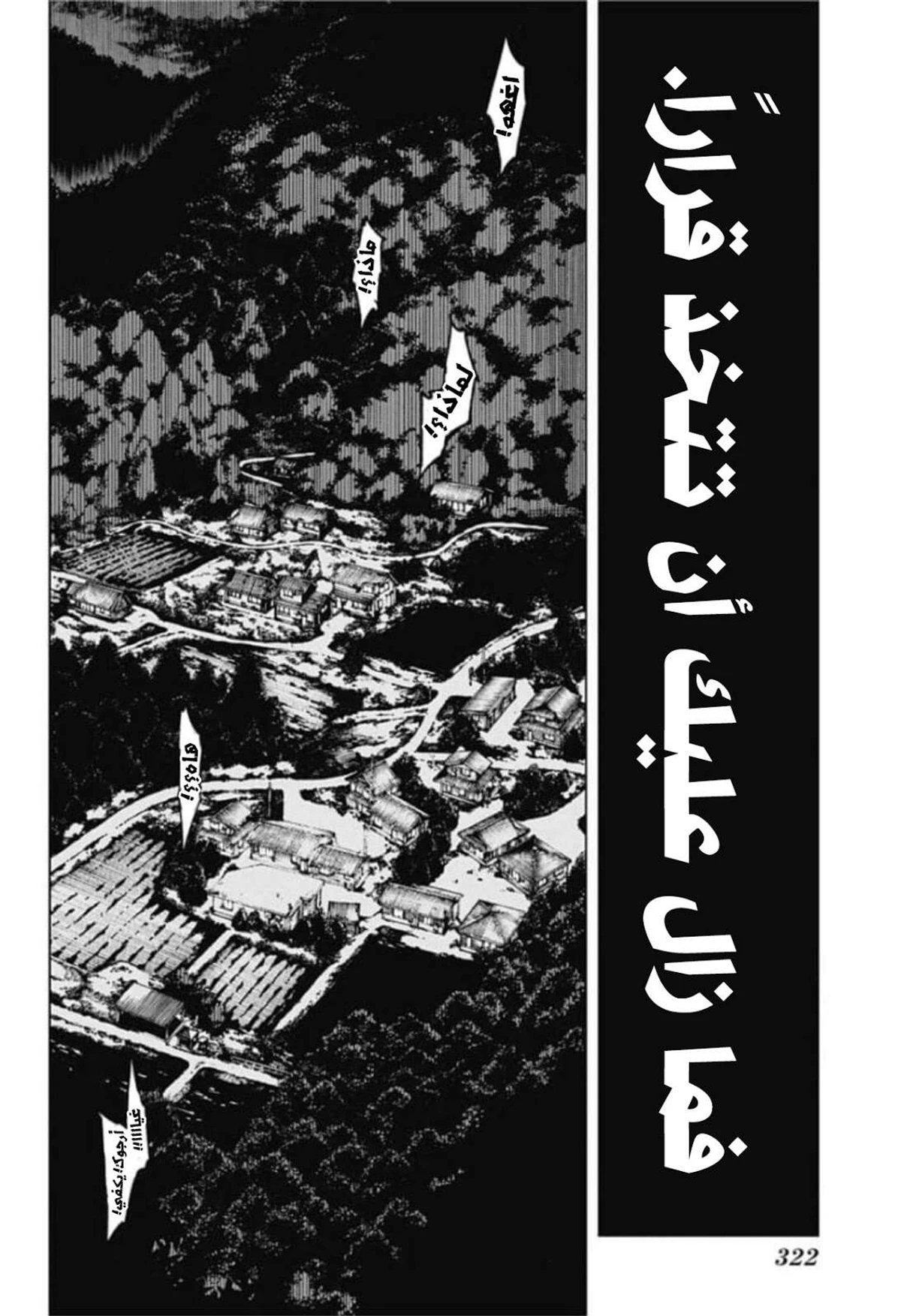 جوجوتسو كايسن الفصل 77 — صفحة 21