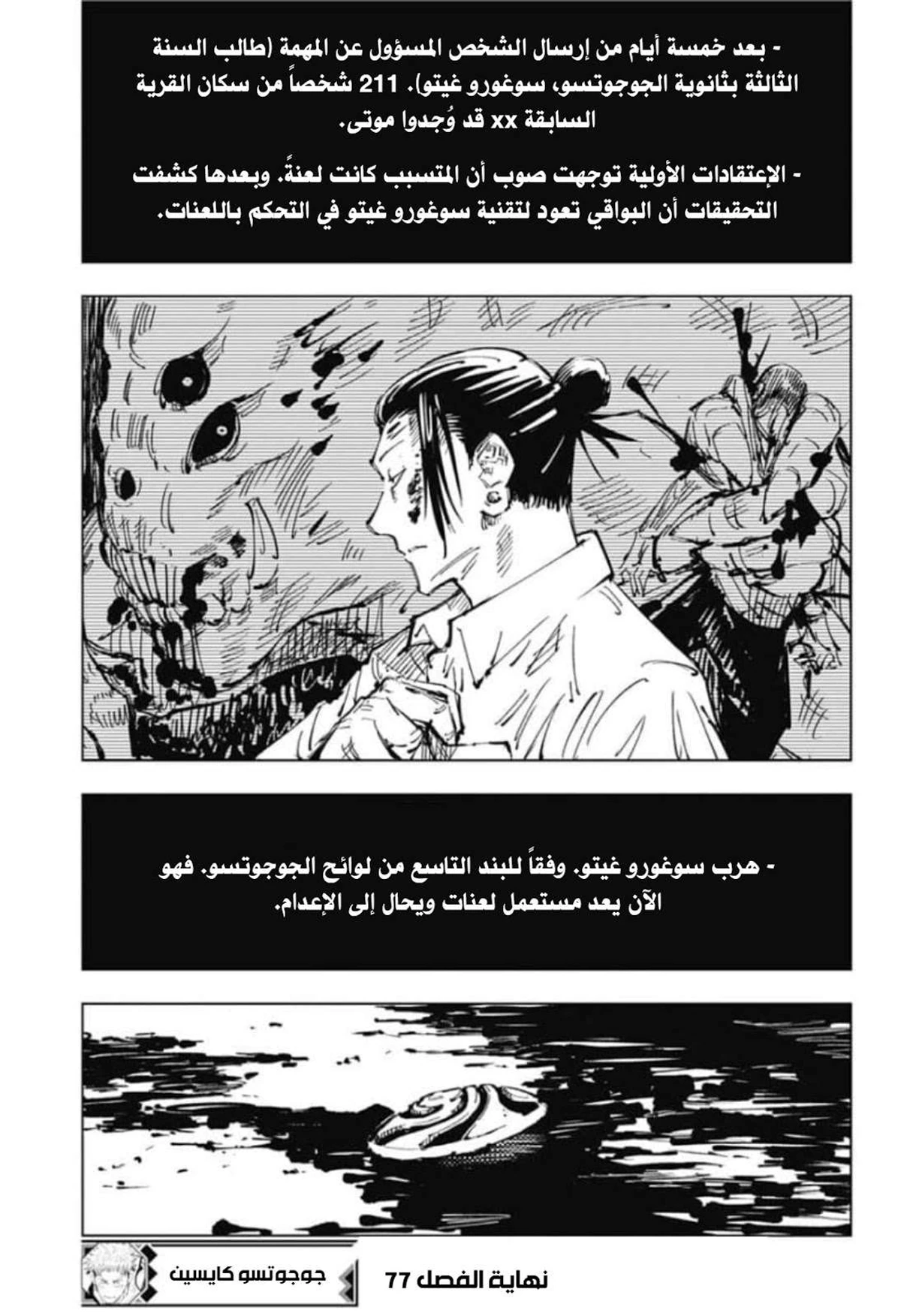 جوجوتسو كايسن الفصل 77 — صفحة 22