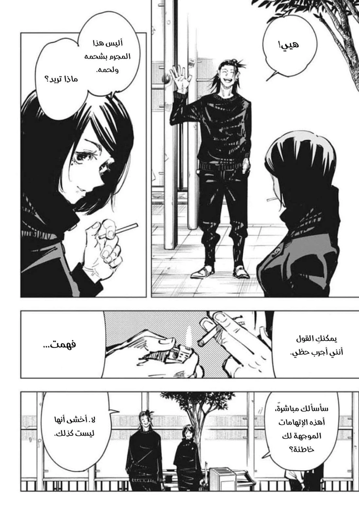 جوجوتسو كايسن الفصل 78 — صفحة 5