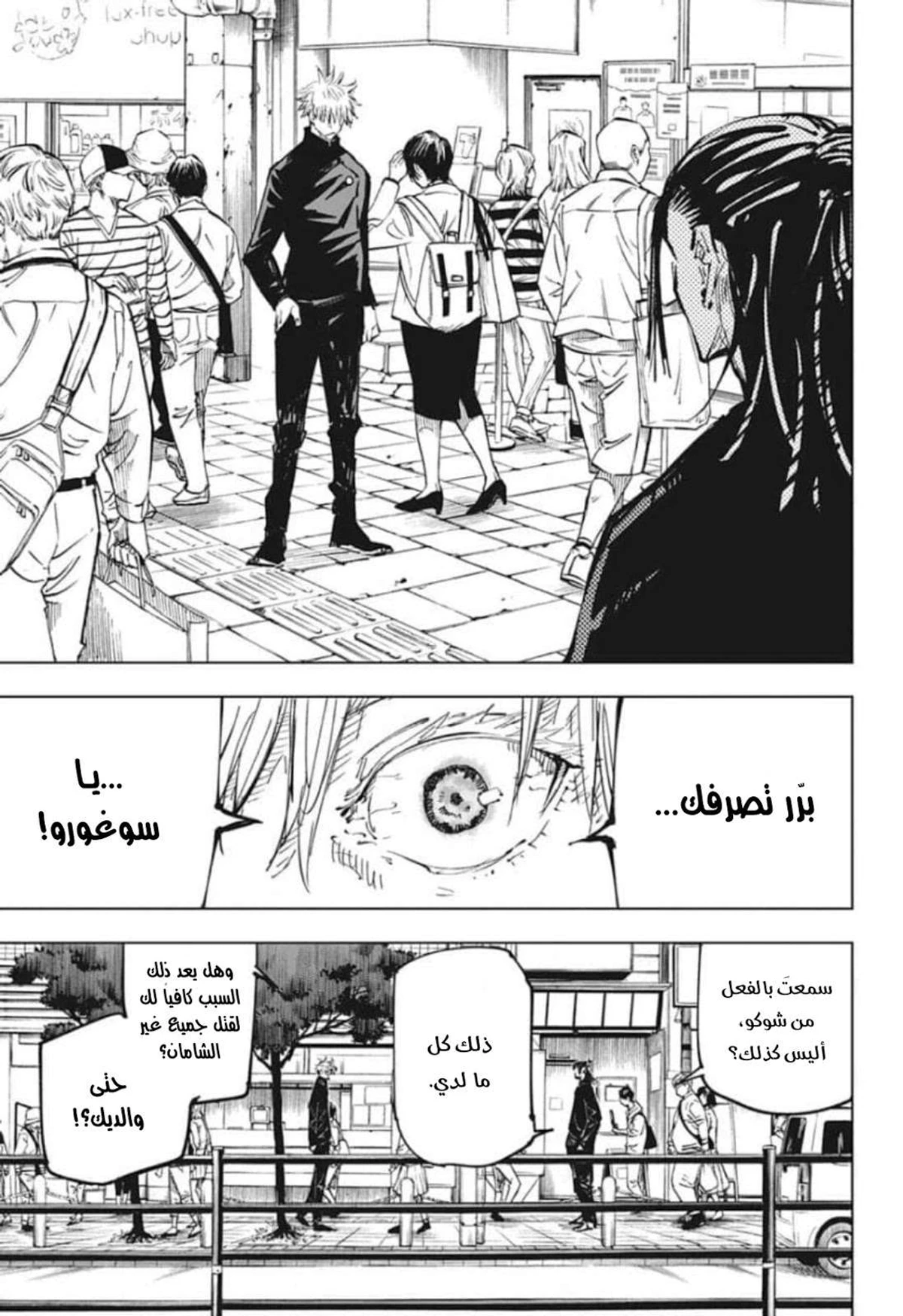 جوجوتسو كايسن الفصل 78 — صفحة 8
