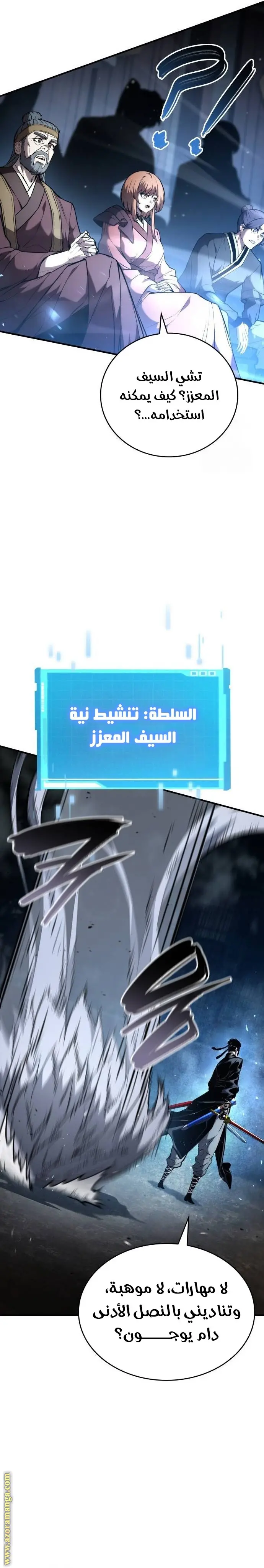 Boundless Necromancer الفصل 106 — صفحة 28