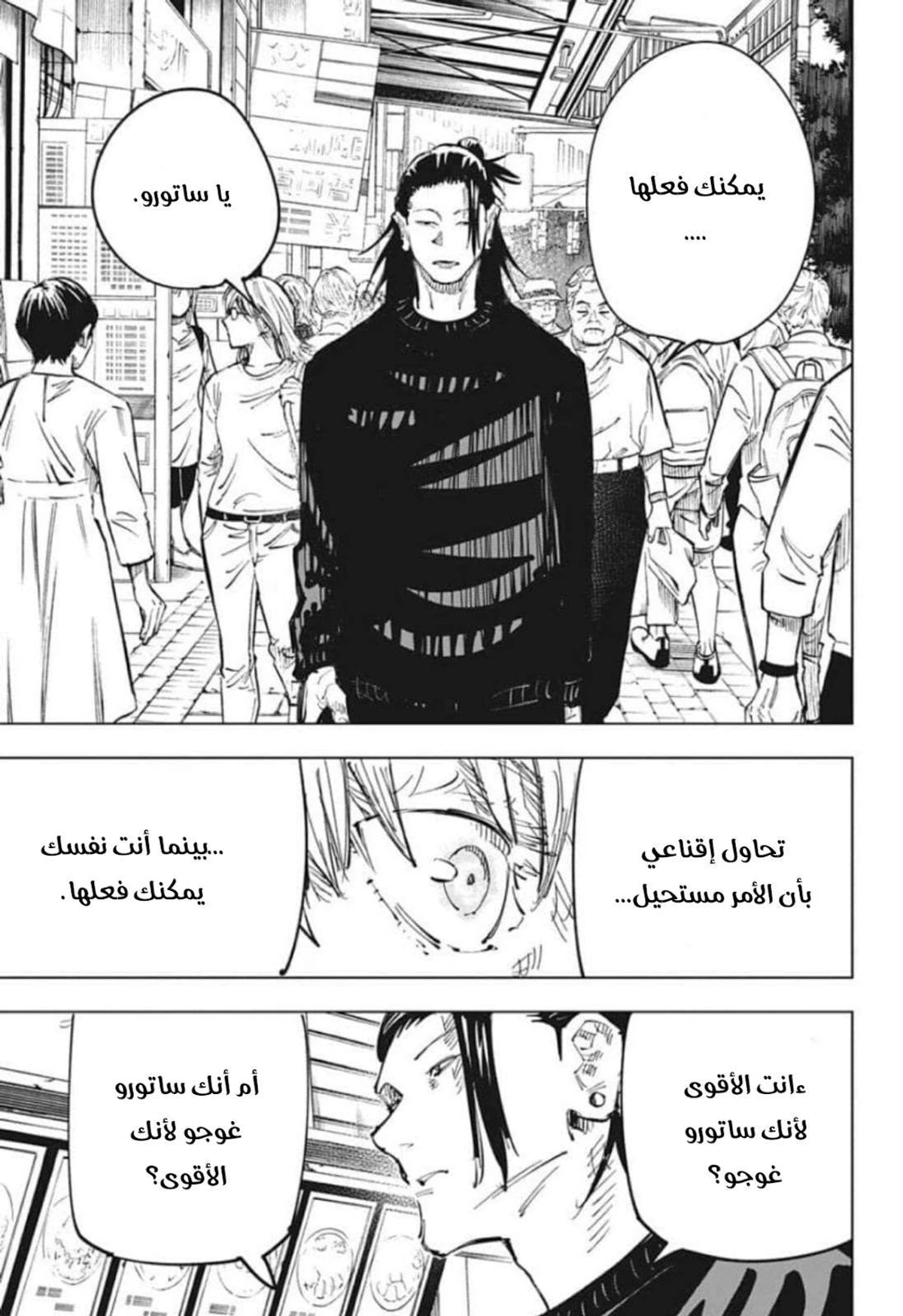 جوجوتسو كايسن الفصل 78 — صفحة 10
