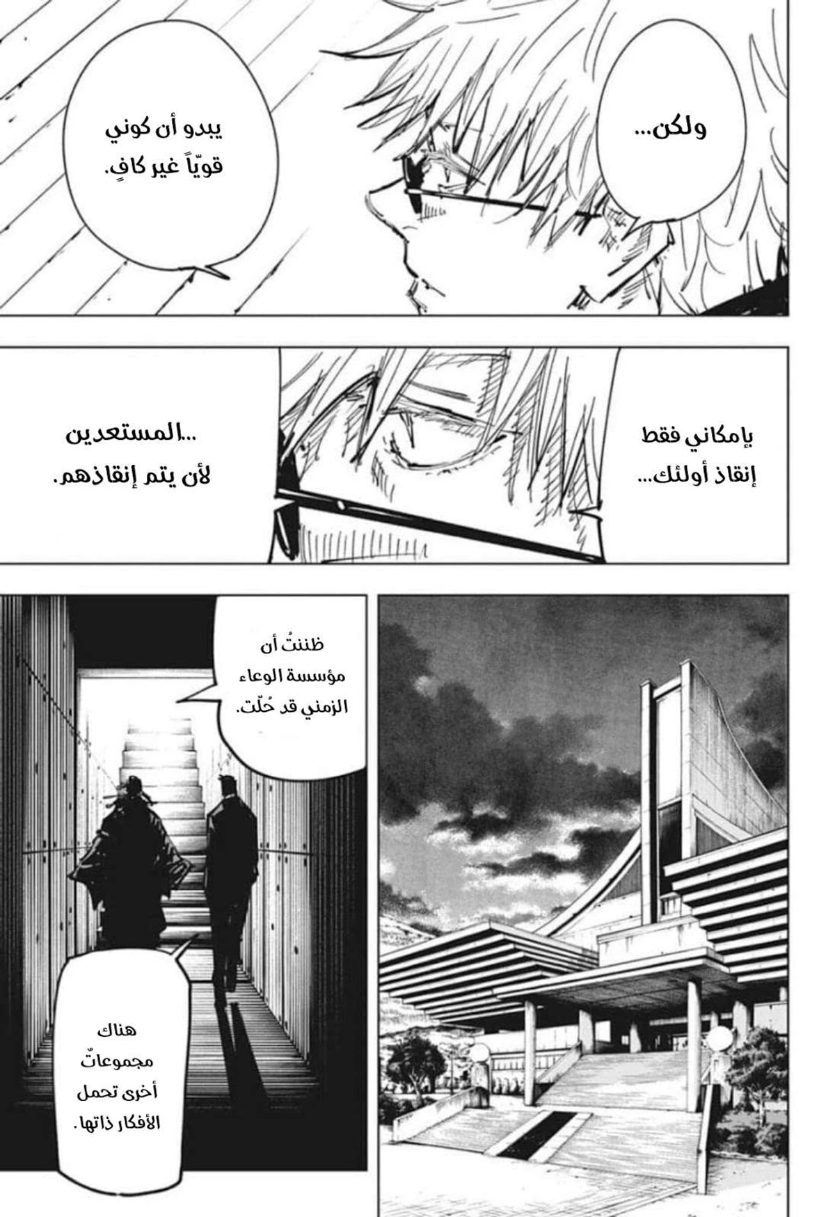 جوجوتسو كايسن الفصل 78 — صفحة 14