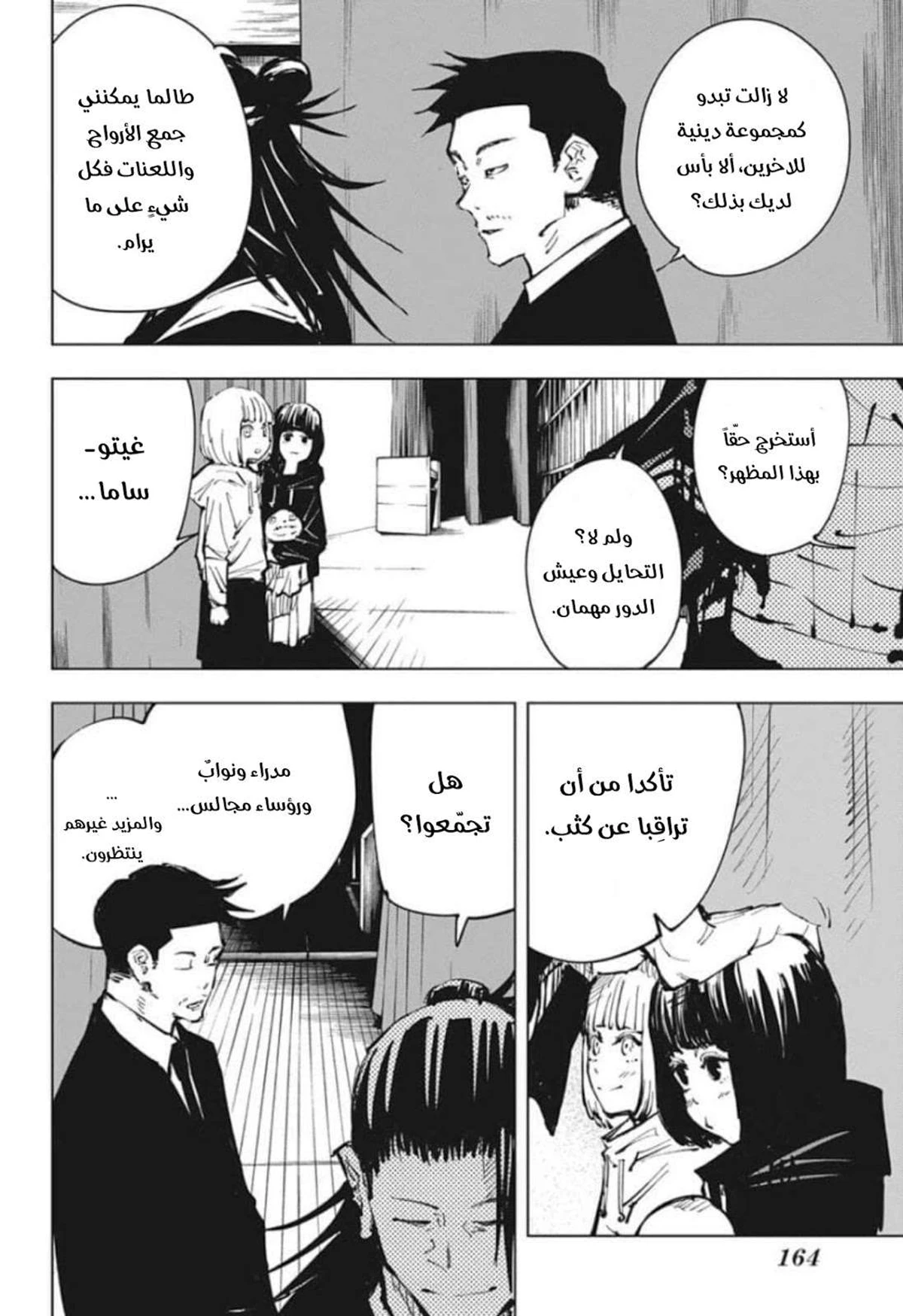 جوجوتسو كايسن الفصل 78 — صفحة 15