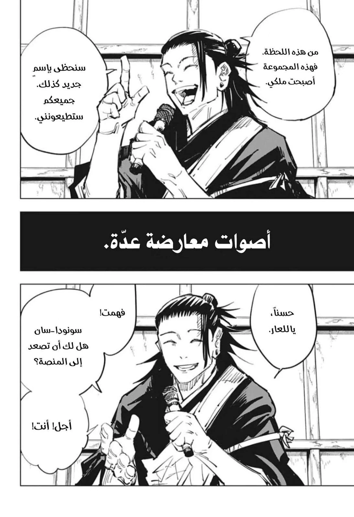 جوجوتسو كايسن الفصل 78 — صفحة 17