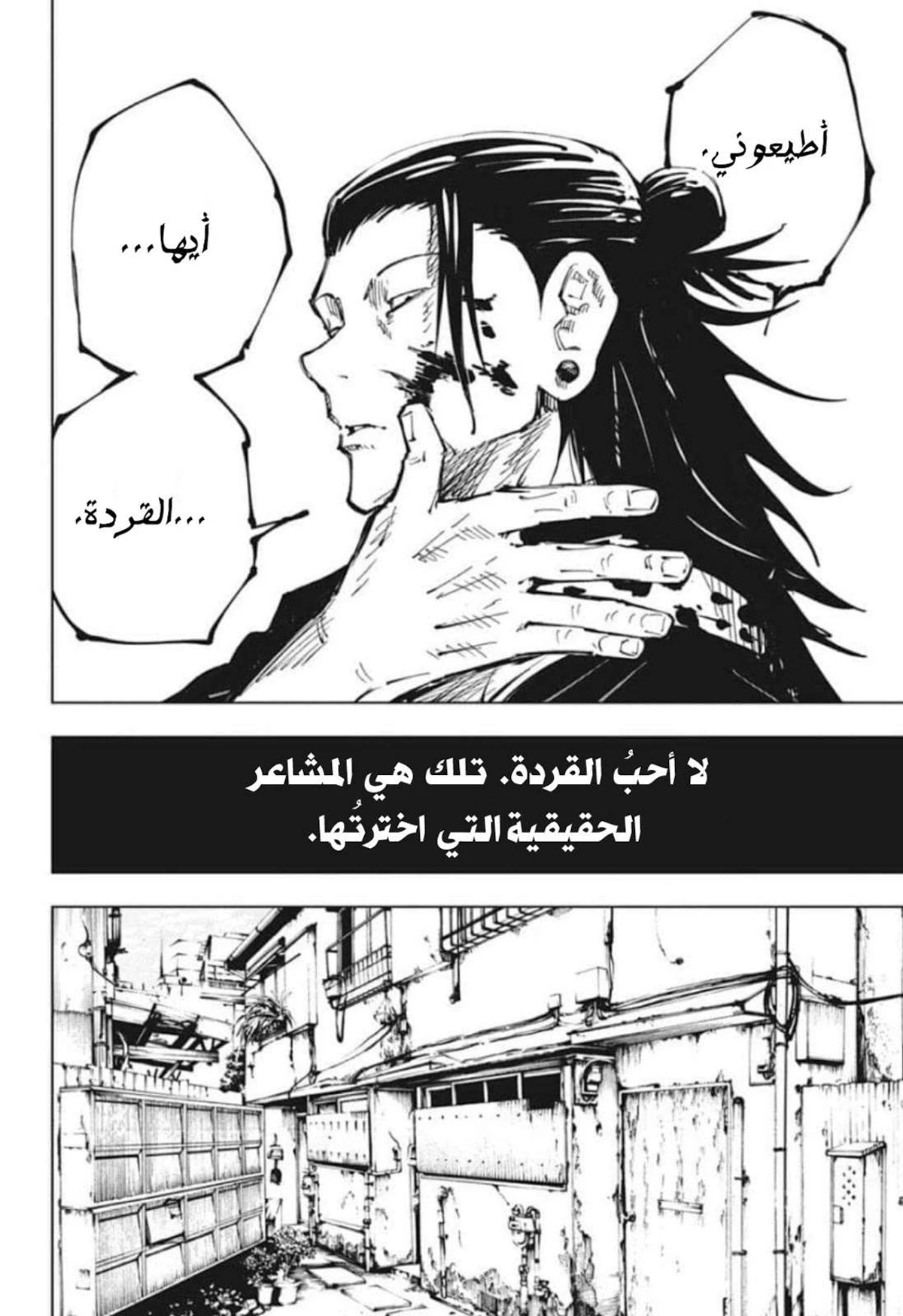 جوجوتسو كايسن الفصل 78 — صفحة 19