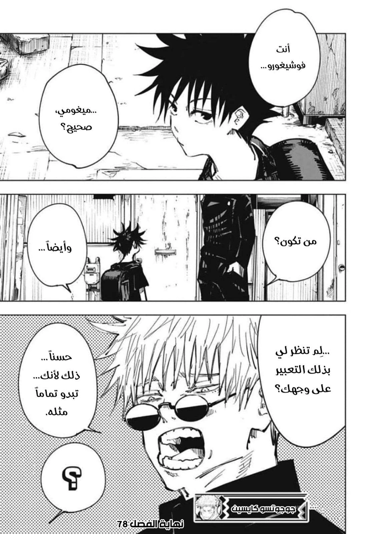 جوجوتسو كايسن الفصل 78 — صفحة 20