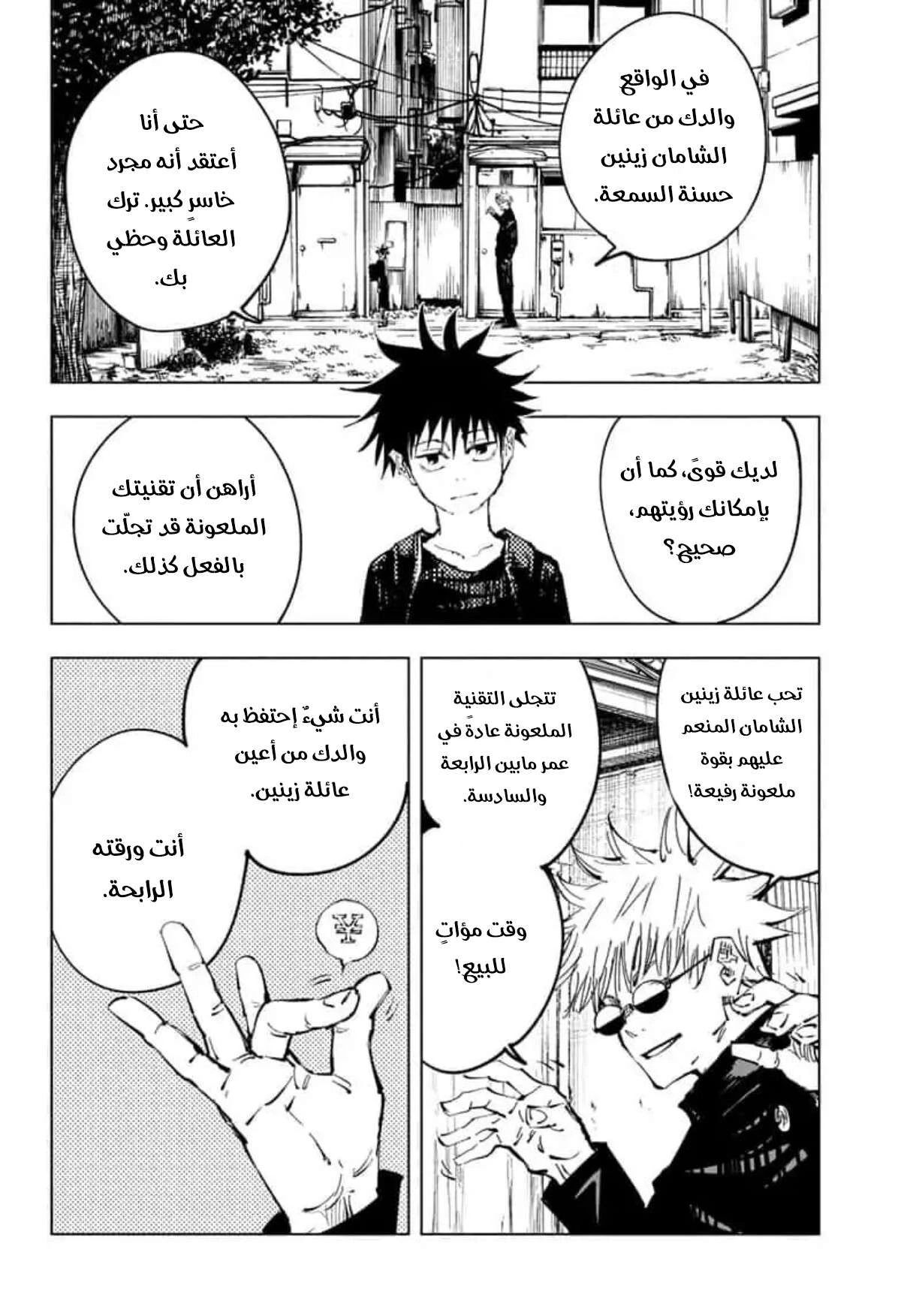جوجوتسو كايسن الفصل 79 — صفحة 2