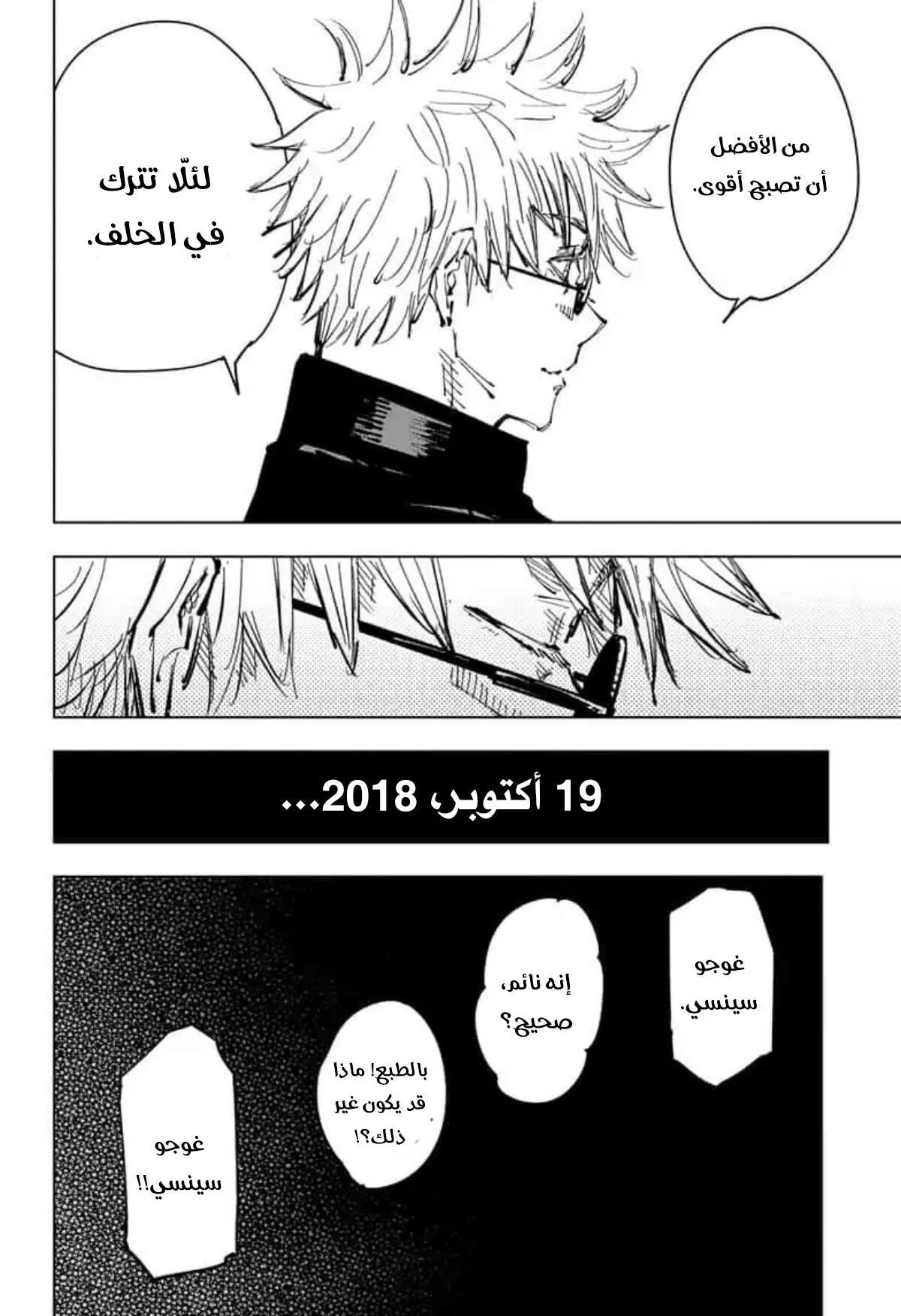 جوجوتسو كايسن الفصل 79 — صفحة 6