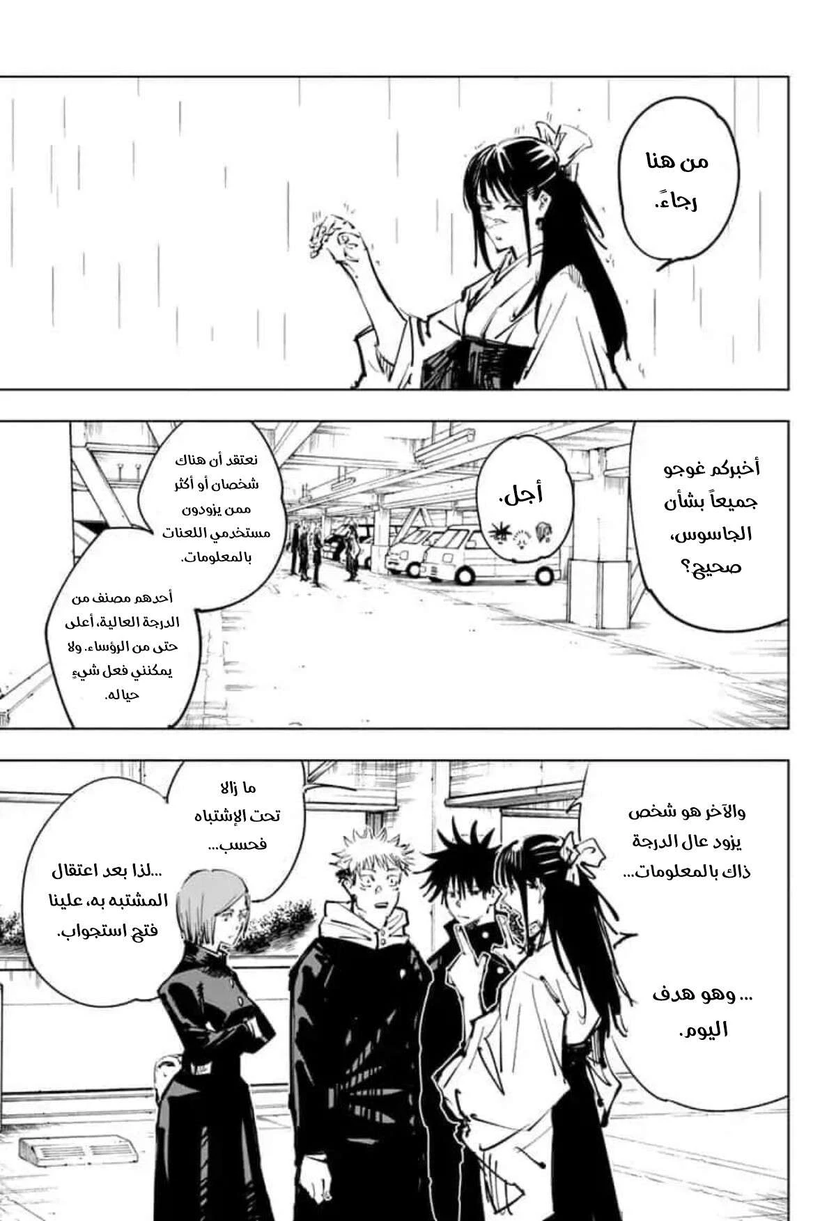 جوجوتسو كايسن الفصل 79 — صفحة 9