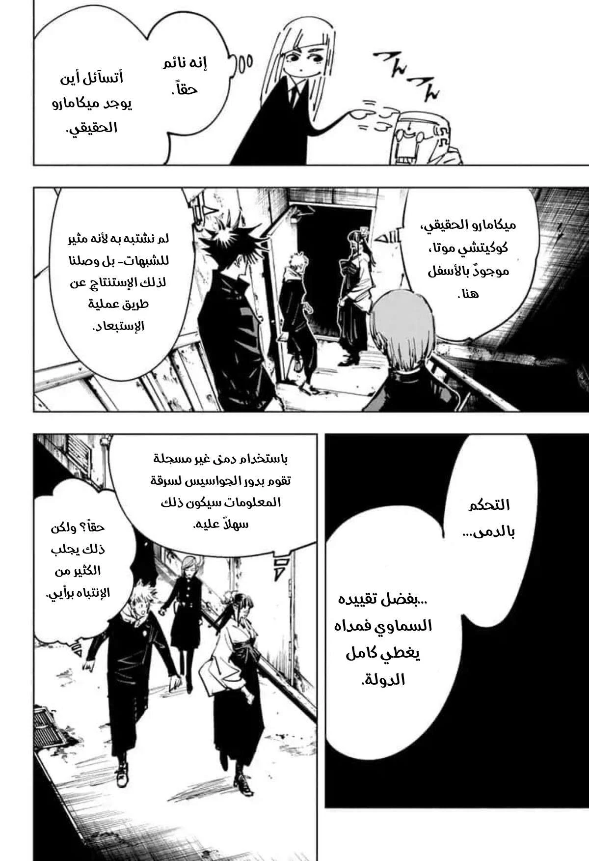 جوجوتسو كايسن الفصل 79 — صفحة 12