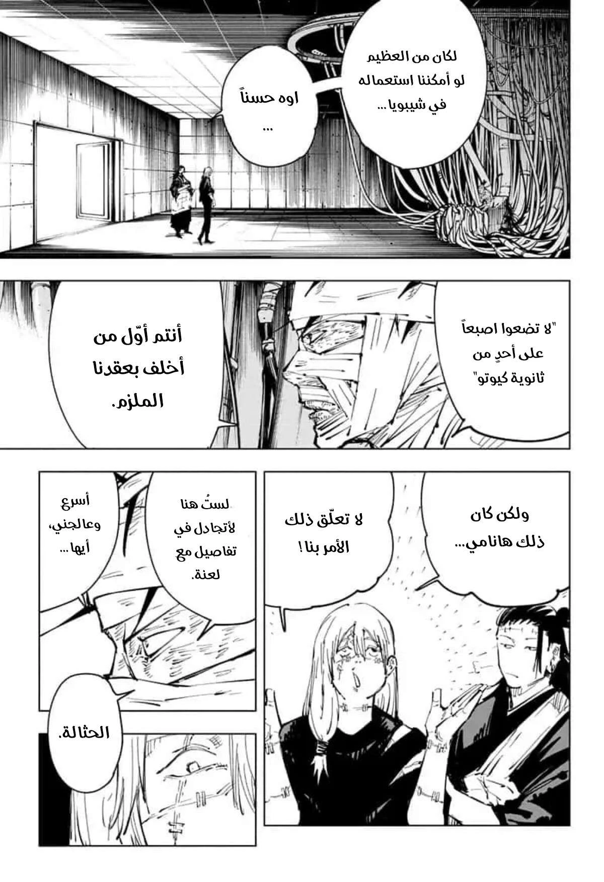 جوجوتسو كايسن الفصل 79 — صفحة 16