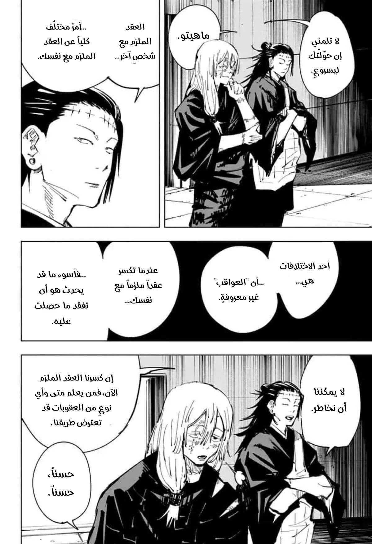 جوجوتسو كايسن الفصل 79 — صفحة 17