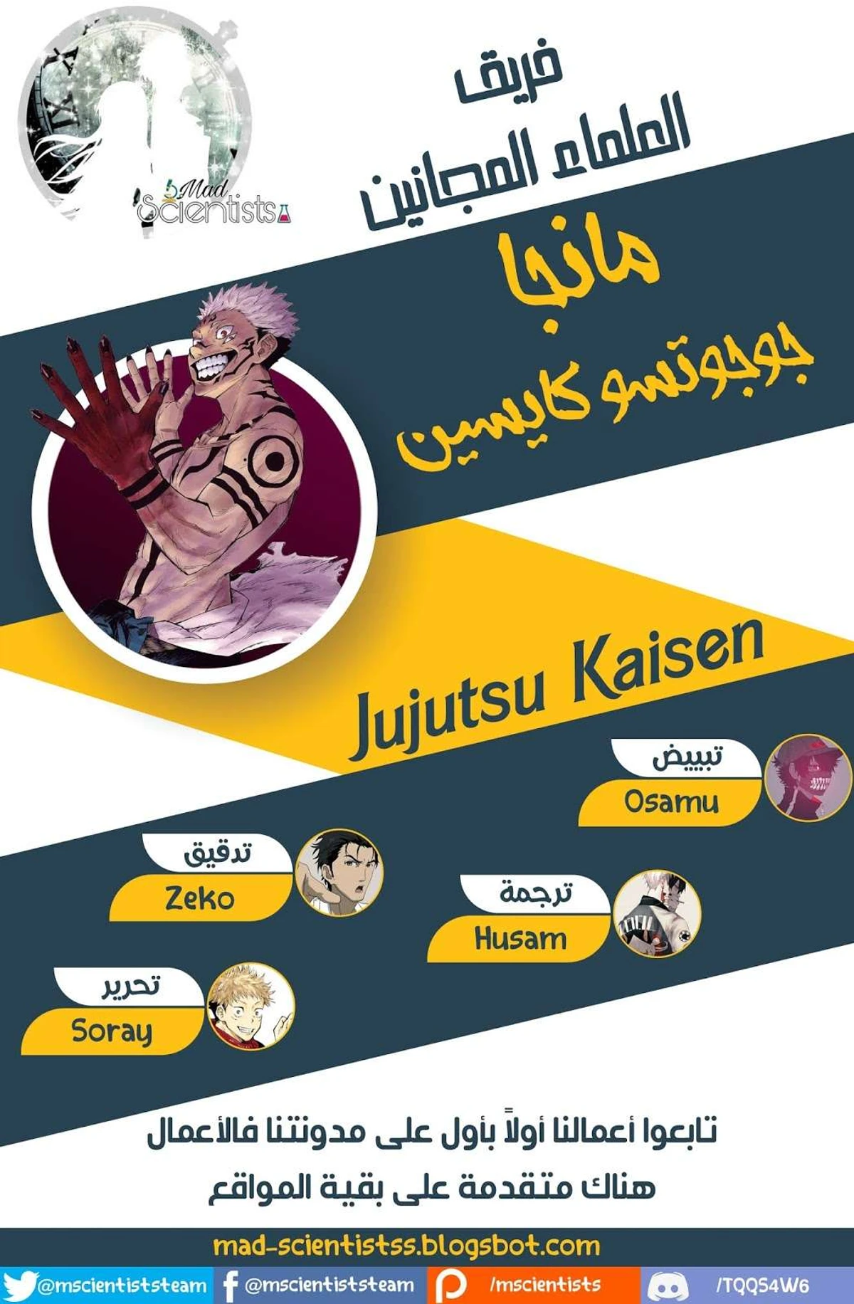جوجوتسو كايسن الفصل 80 — صفحة 1