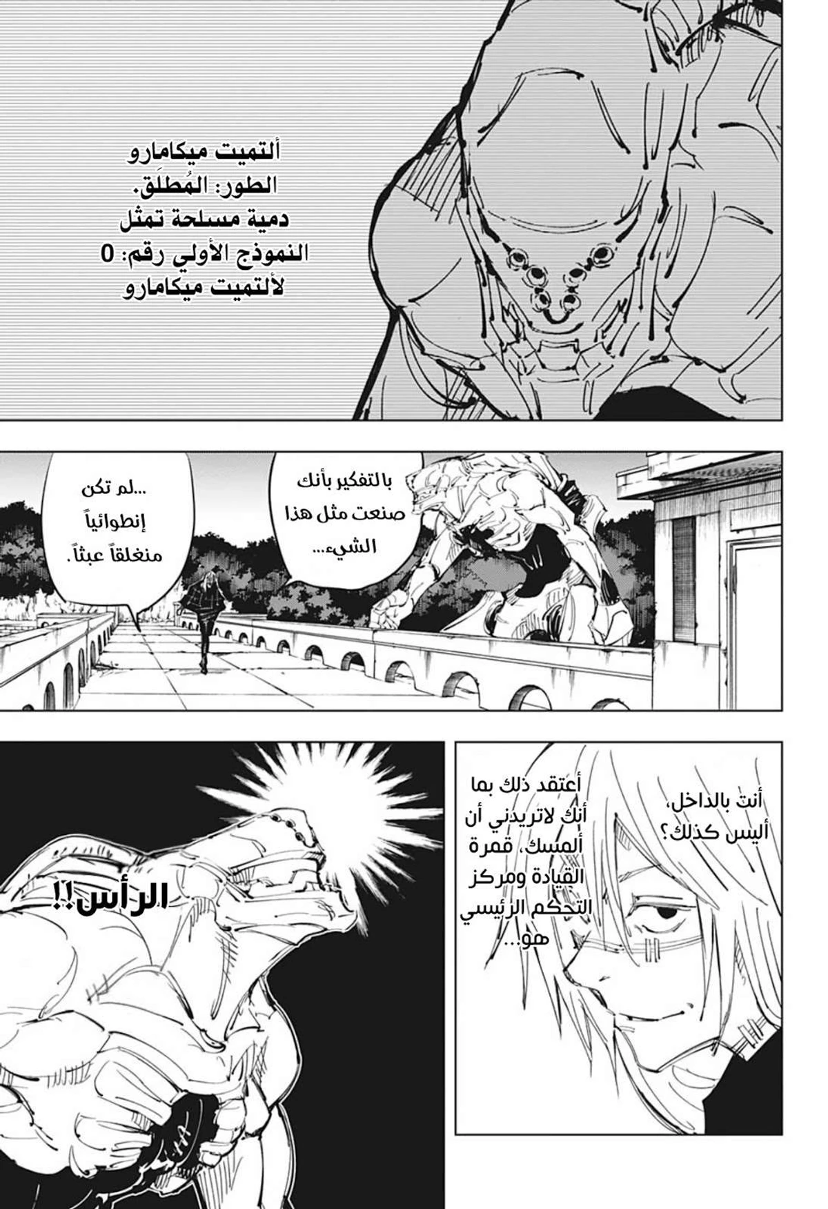 جوجوتسو كايسن الفصل 80 — صفحة 7