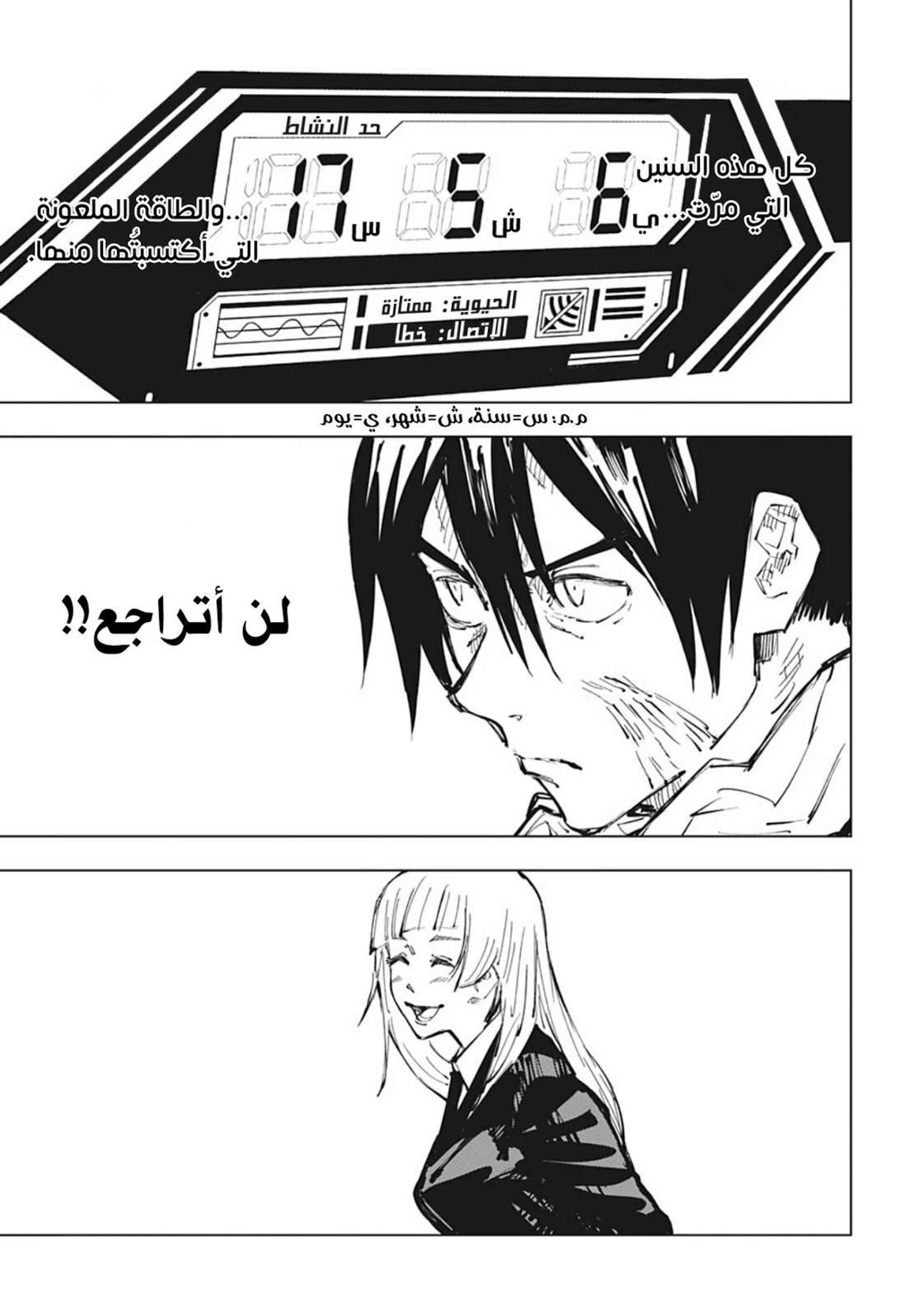 جوجوتسو كايسن الفصل 80 — صفحة 11