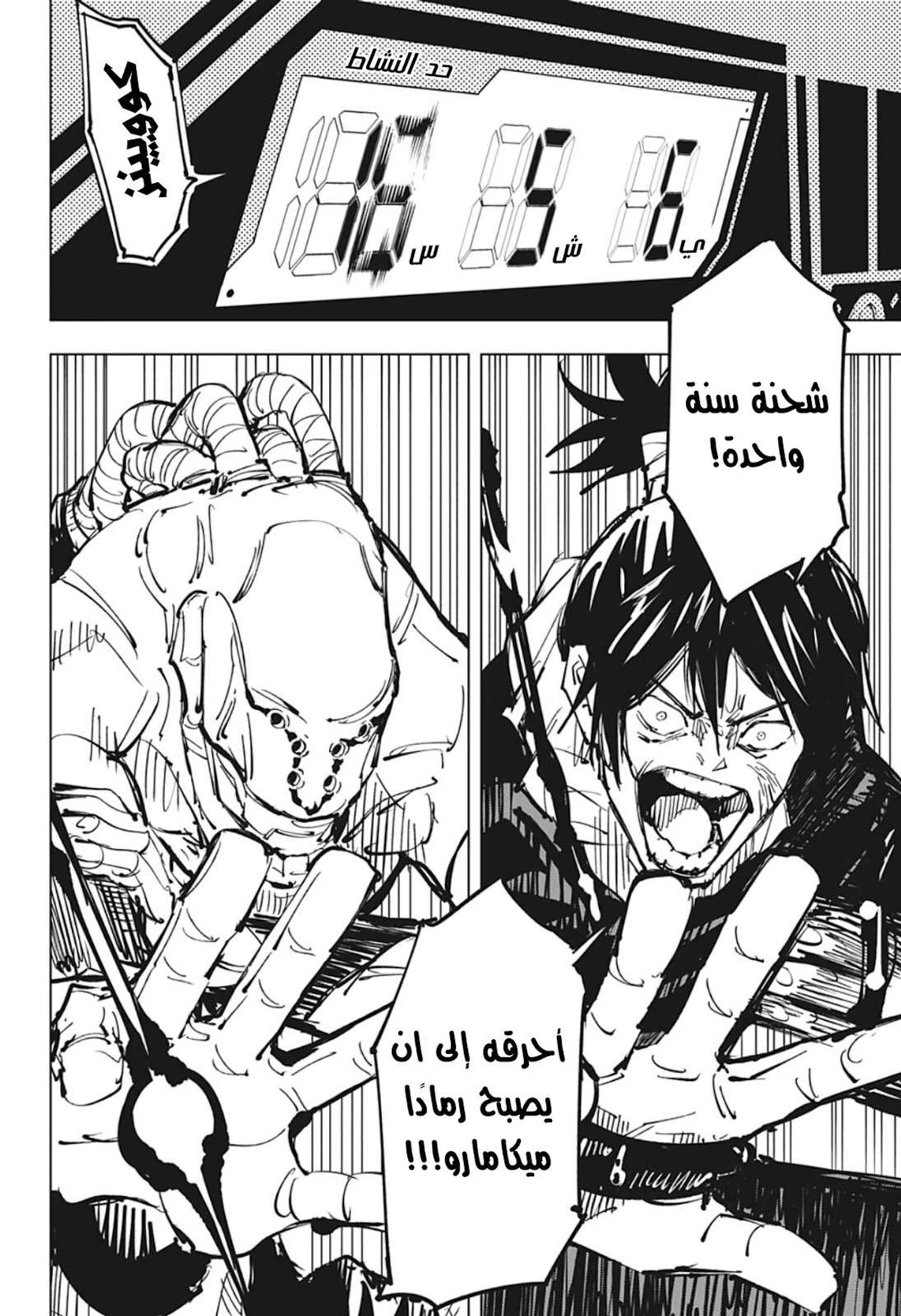 جوجوتسو كايسن الفصل 80 — صفحة 12