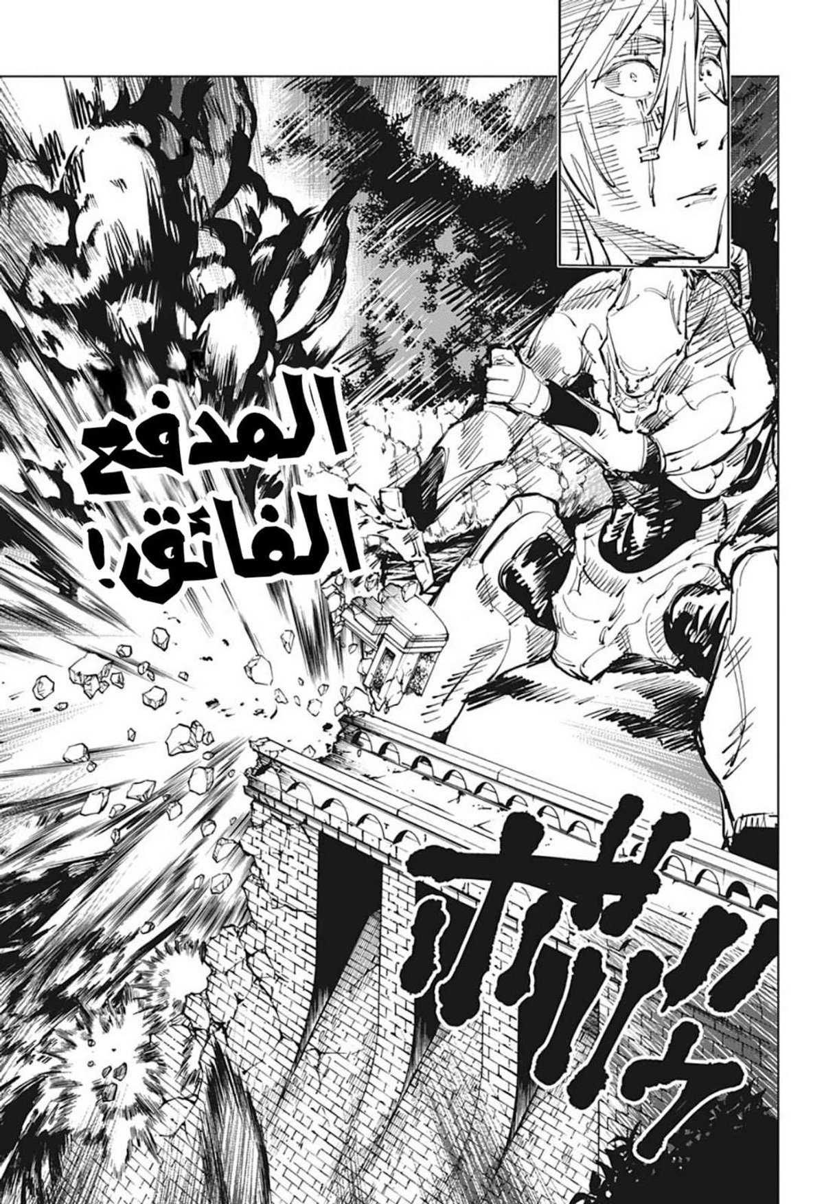 جوجوتسو كايسن الفصل 80 — صفحة 13