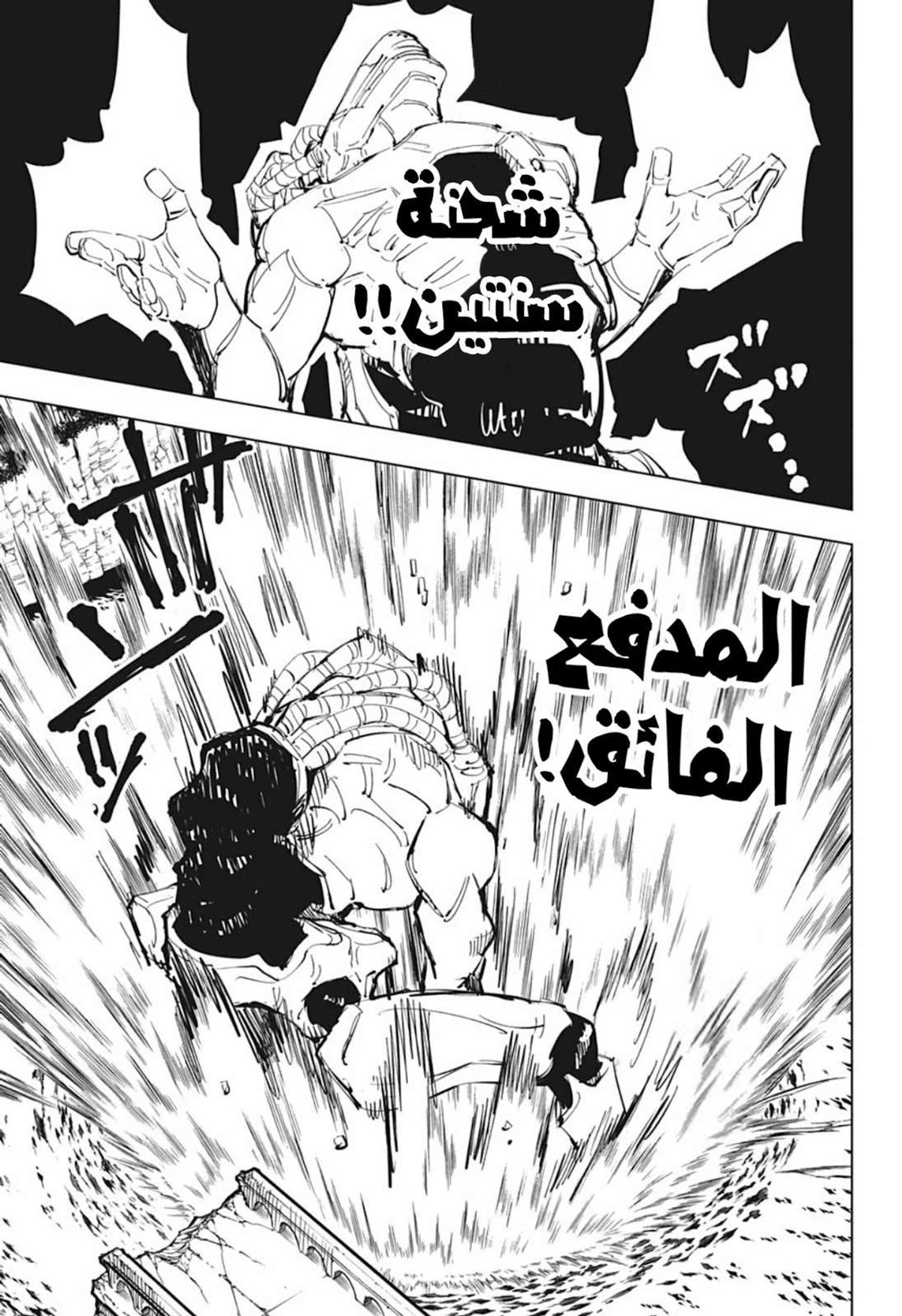 جوجوتسو كايسن الفصل 80 — صفحة 17