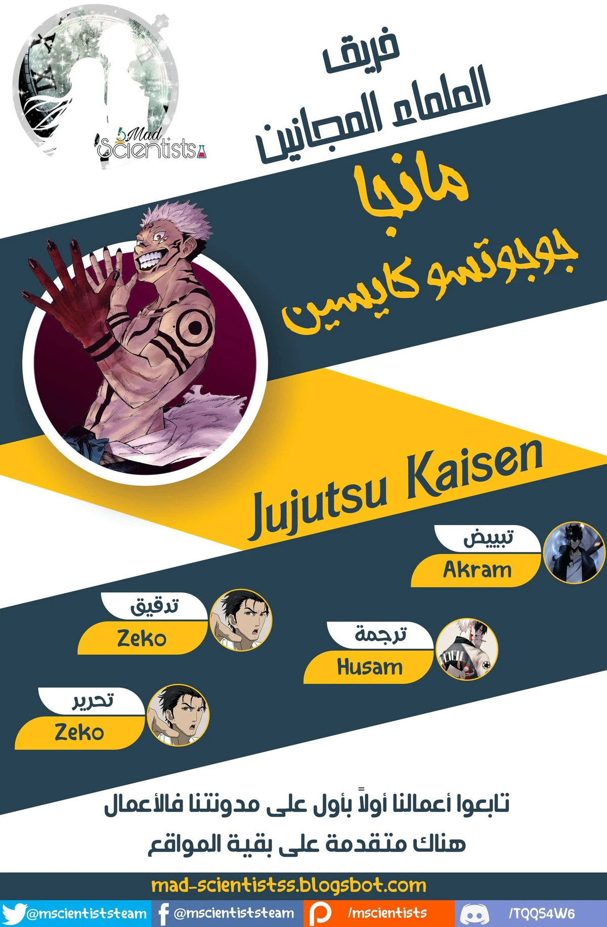جوجوتسو كايسن الفصل 81 — صفحة 1