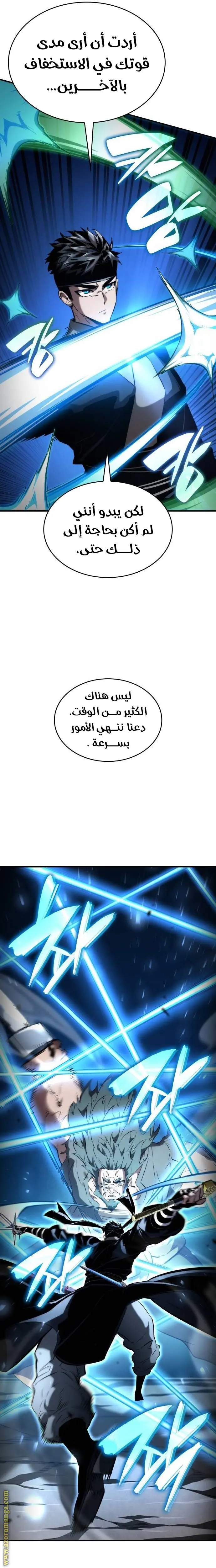 Boundless Necromancer الفصل 106 — صفحة 33