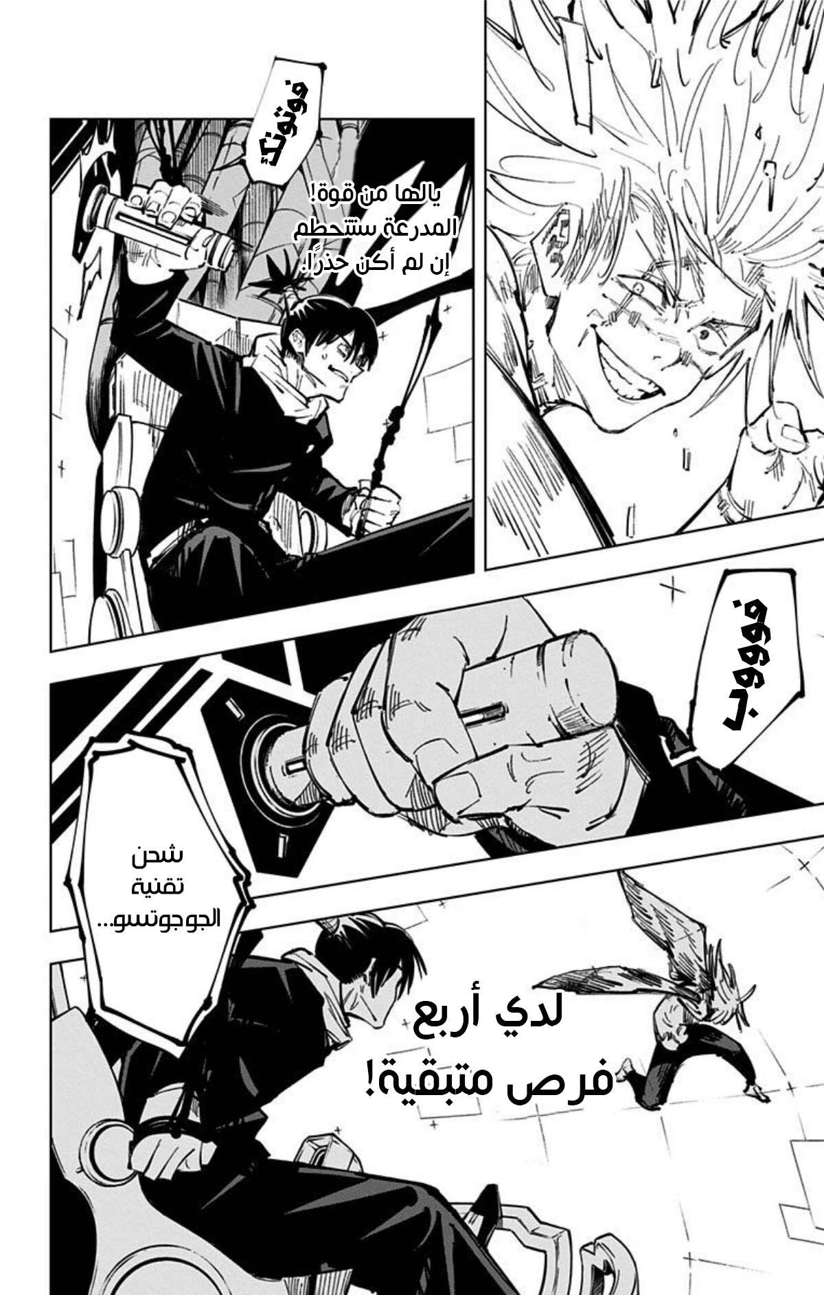 جوجوتسو كايسن الفصل 81 — صفحة 3