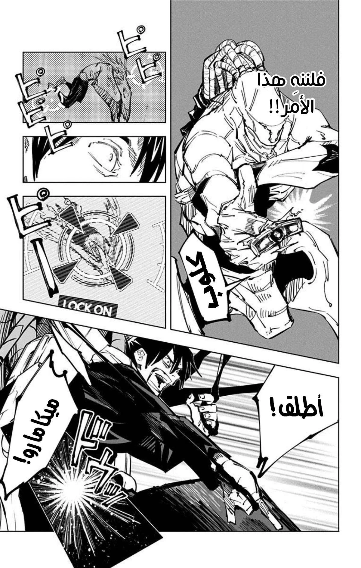 جوجوتسو كايسن الفصل 81 — صفحة 4