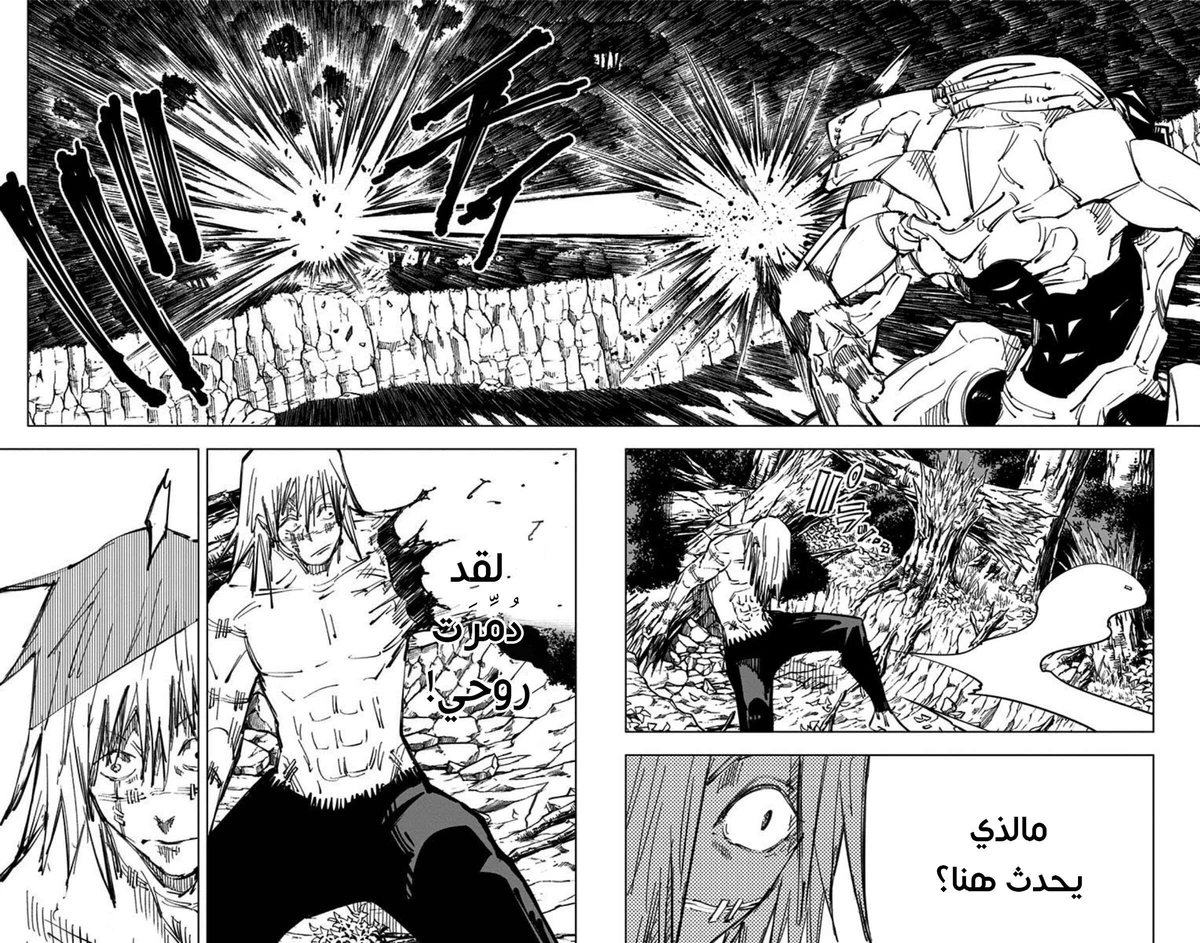 جوجوتسو كايسن الفصل 81 — صفحة 7