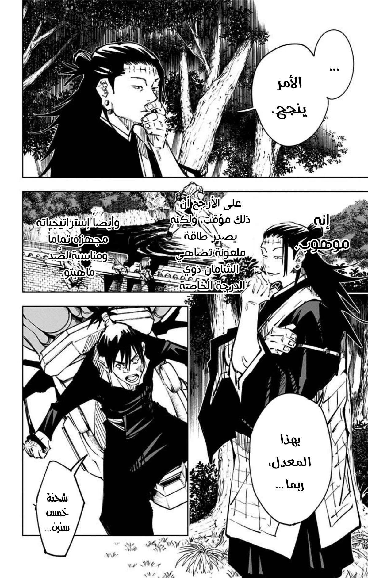جوجوتسو كايسن الفصل 81 — صفحة 10