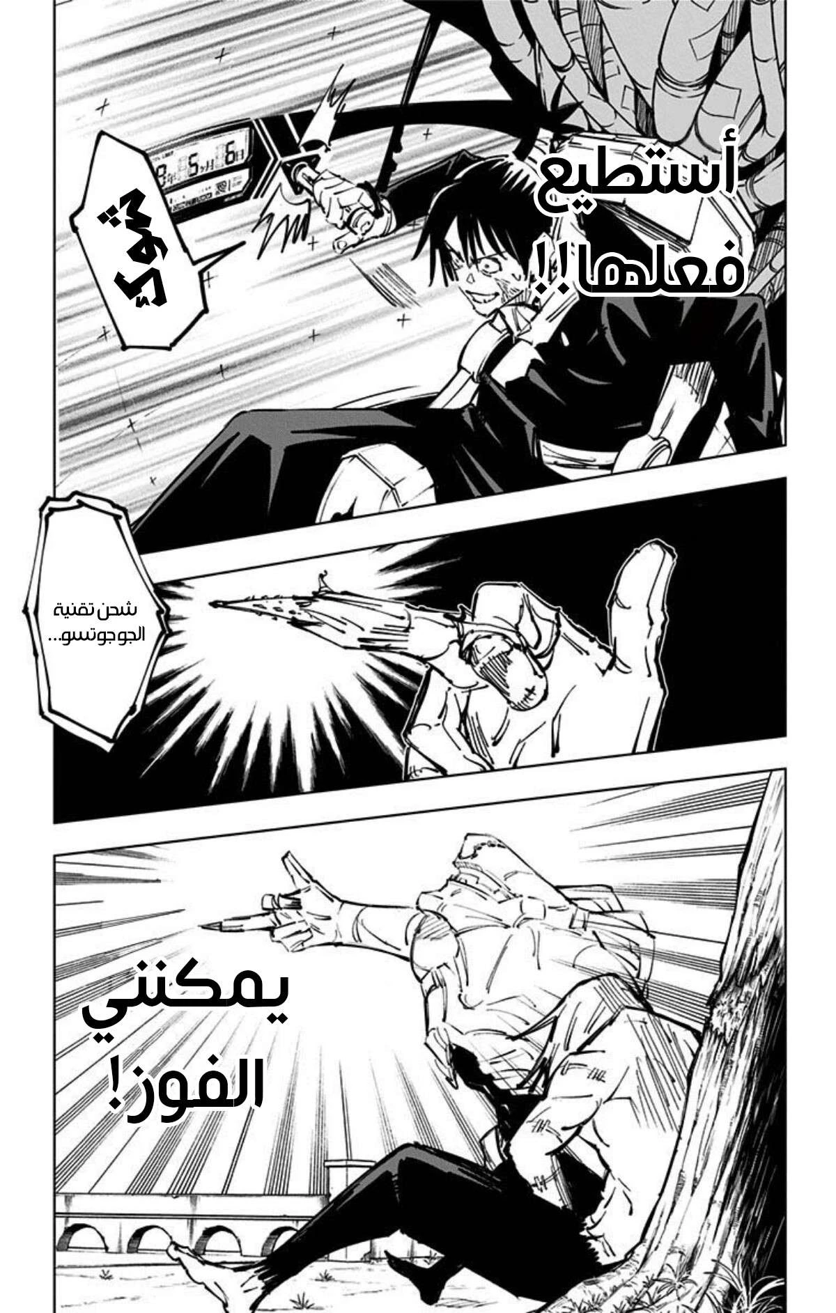 جوجوتسو كايسن الفصل 81 — صفحة 15