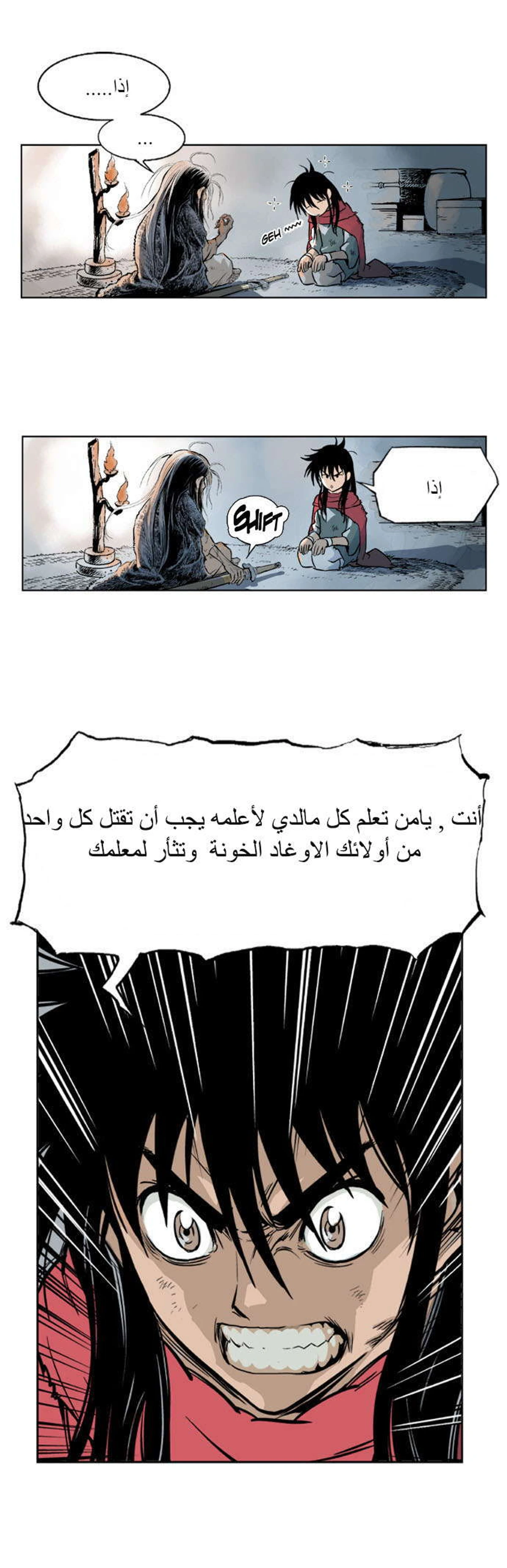 غوسو — الأستاذ الفصل 0 — صفحة 8