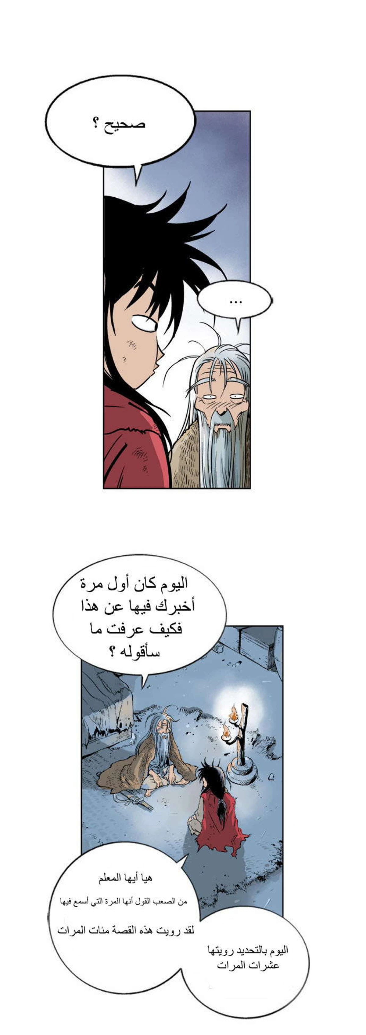 غوسو — الأستاذ الفصل 0 — صفحة 9