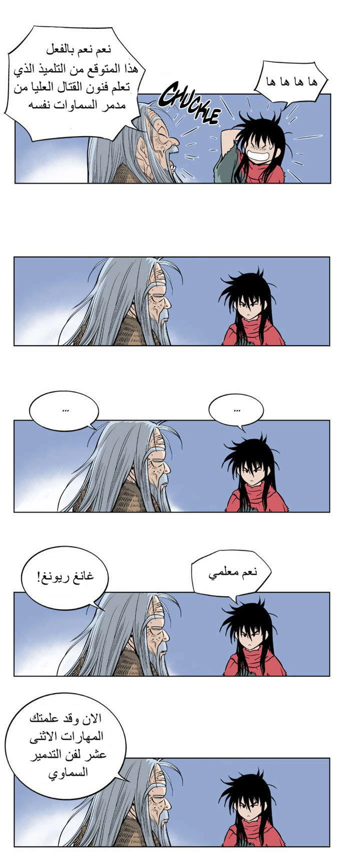 غوسو — الأستاذ الفصل 0 — صفحة 11