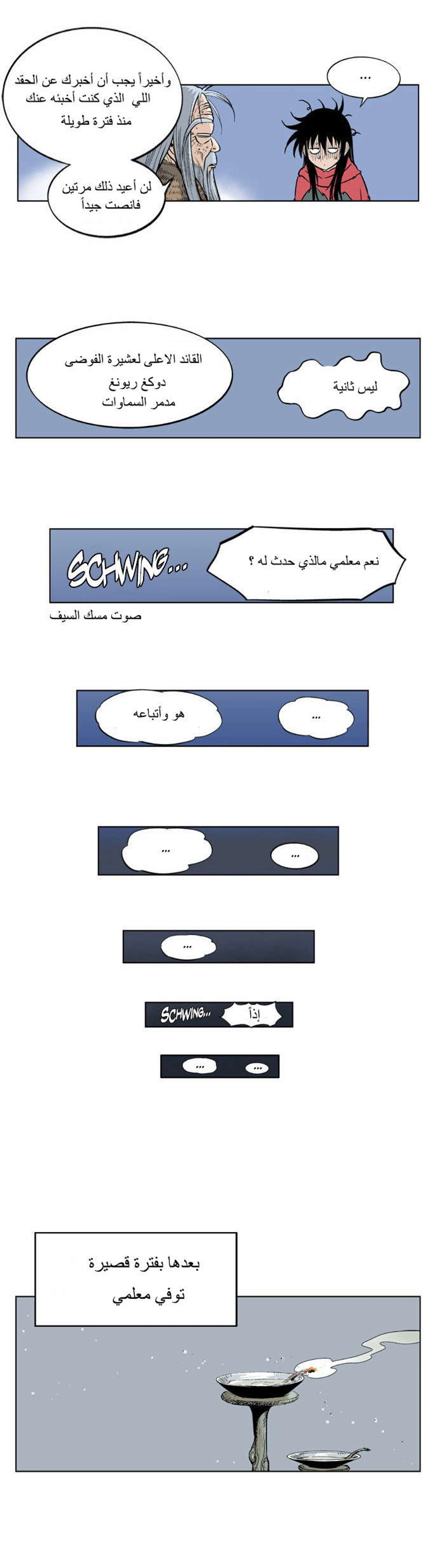 غوسو — الأستاذ الفصل 0 — صفحة 12